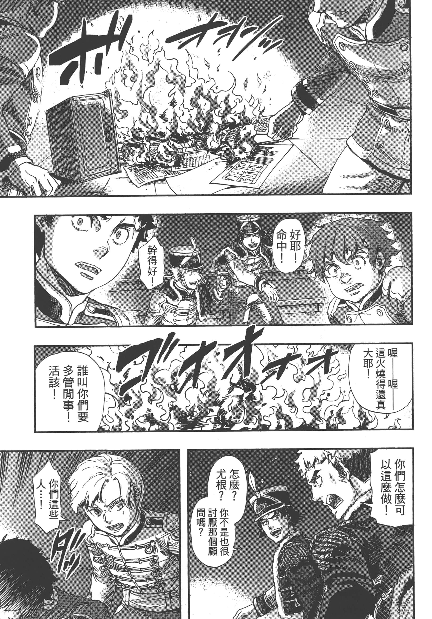 巴尔扎的军靴【1-123话 85-123是生肉】【軍靴のバルツァー／巴爾札的軍靴】-7