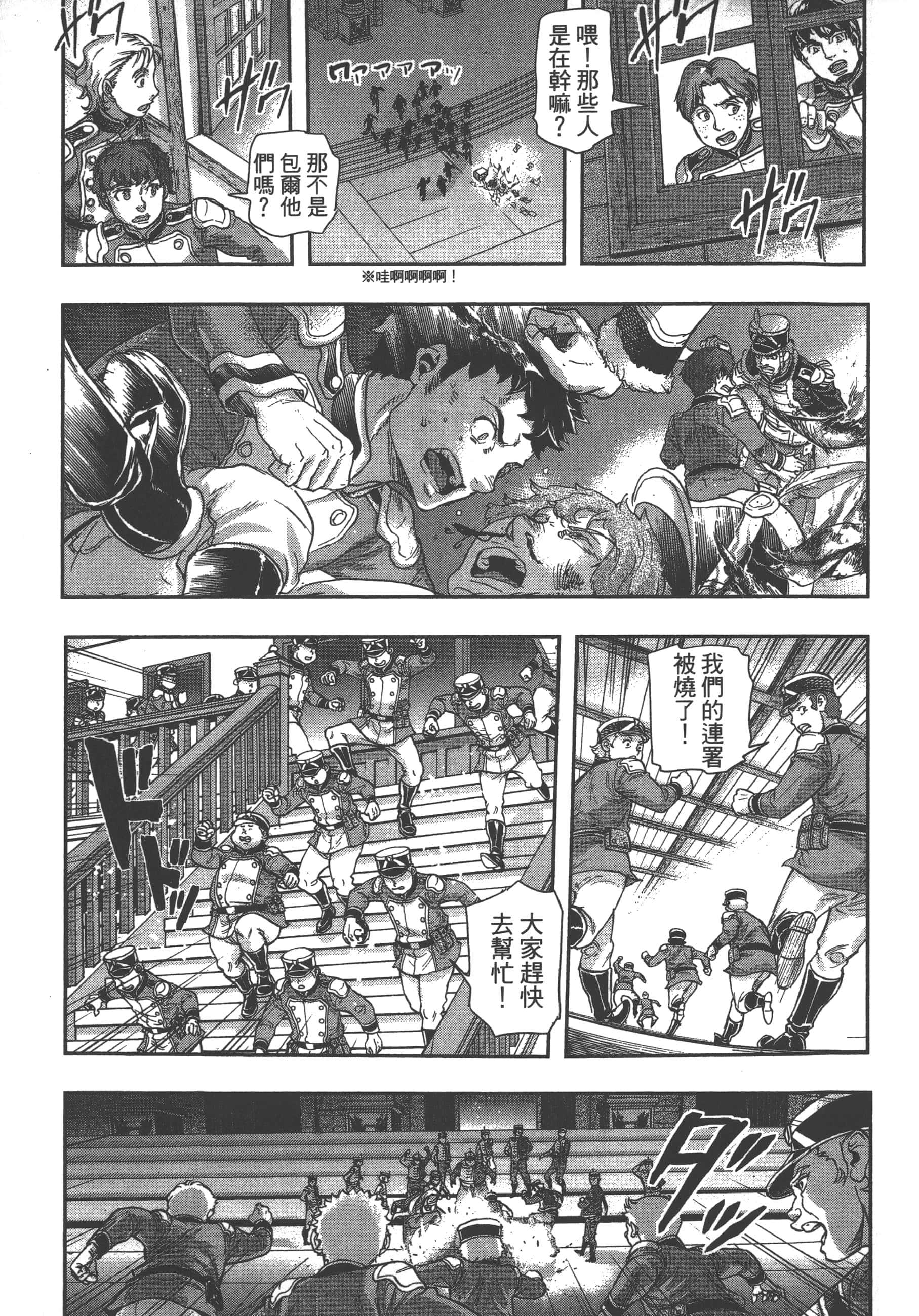 巴尔扎的军靴【1-123话 85-123是生肉】【軍靴のバルツァー／巴爾札的軍靴】-7