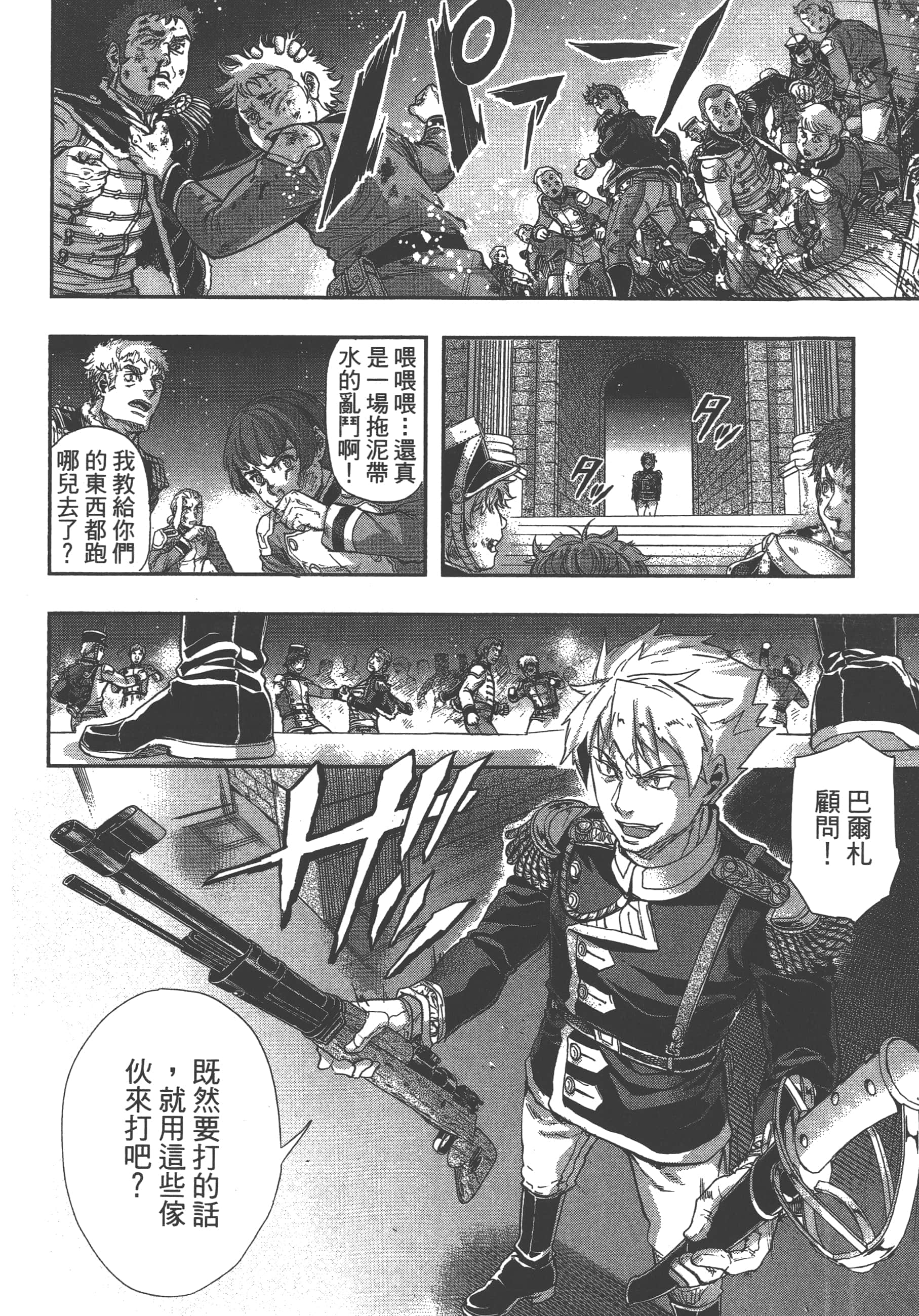 巴尔扎的军靴【1-123话 85-123是生肉】【軍靴のバルツァー／巴爾札的軍靴】-7