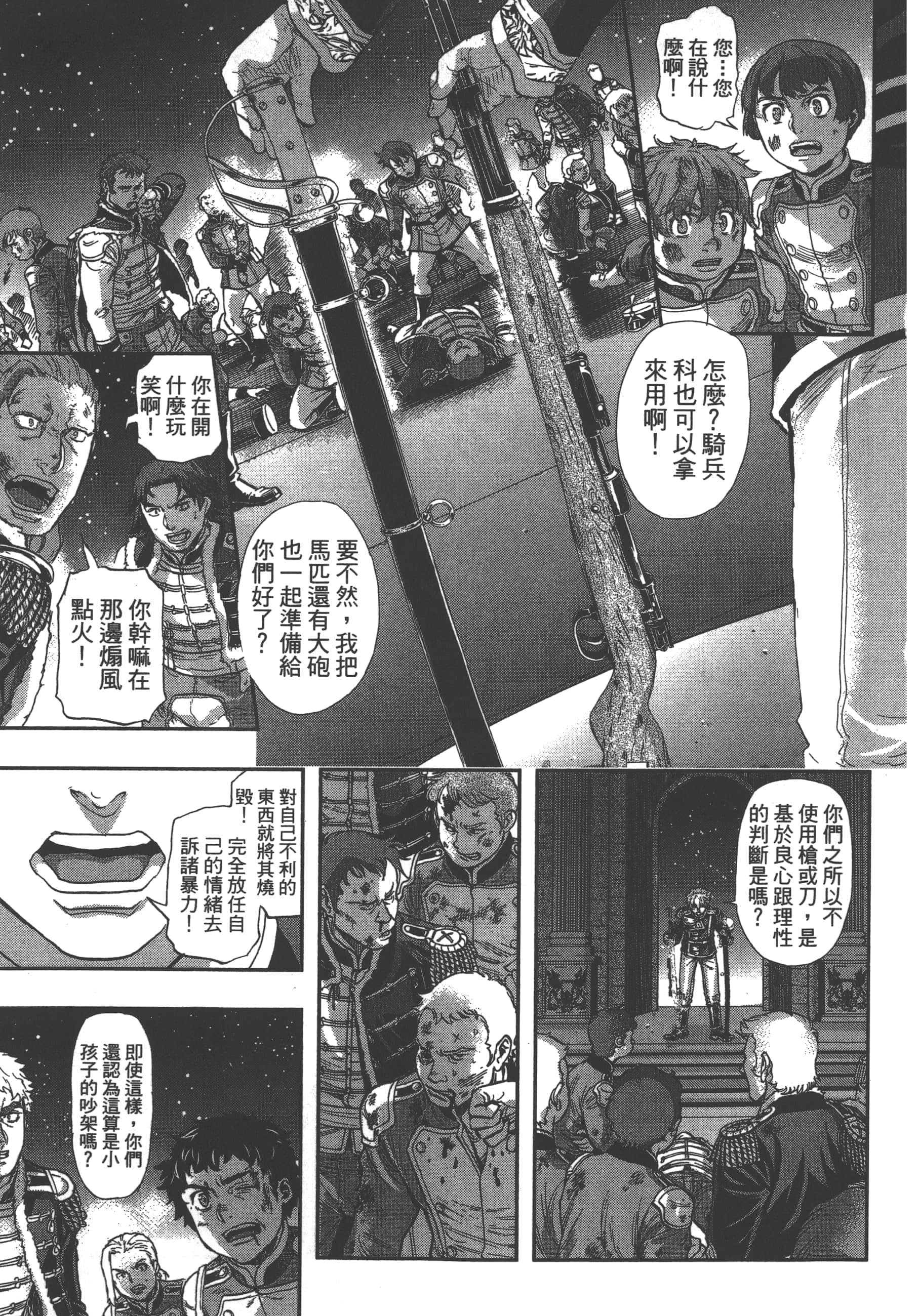 巴尔扎的军靴【1-123话 85-123是生肉】【軍靴のバルツァー／巴爾札的軍靴】-7