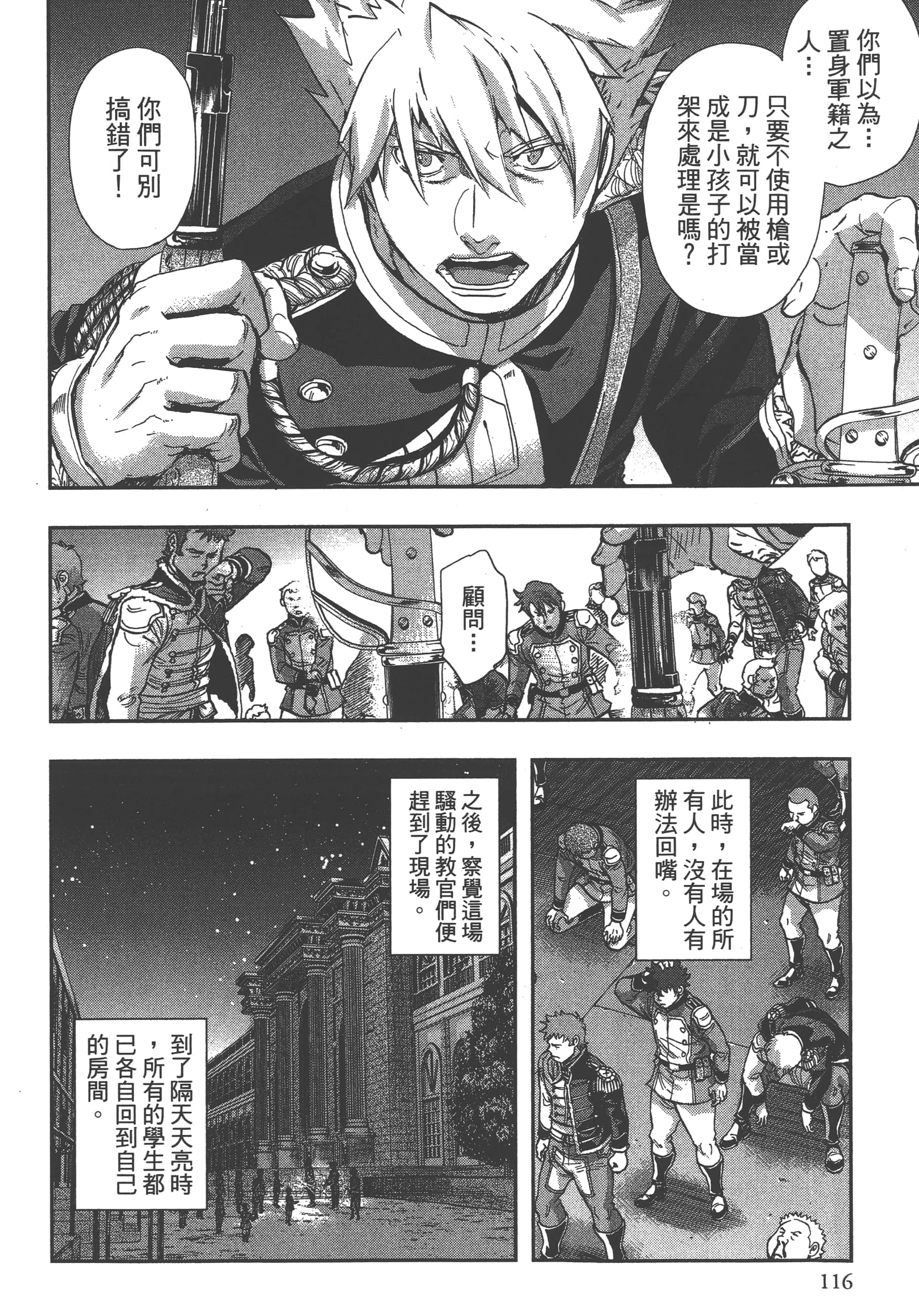 巴尔扎的军靴【1-123话 85-123是生肉】【軍靴のバルツァー／巴爾札的軍靴】-7