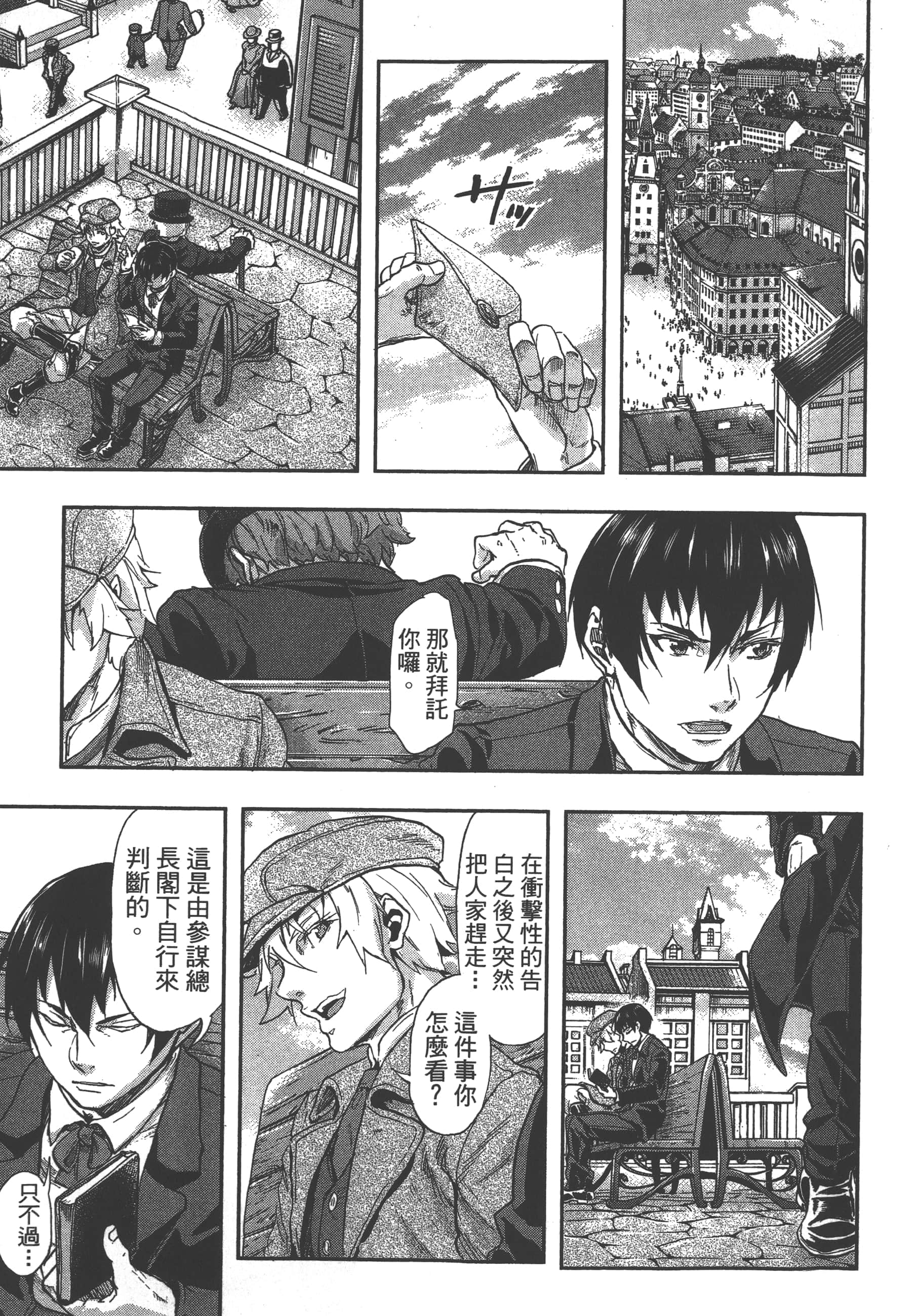 巴尔扎的军靴【1-123话 85-123是生肉】【軍靴のバルツァー／巴爾札的軍靴】-7