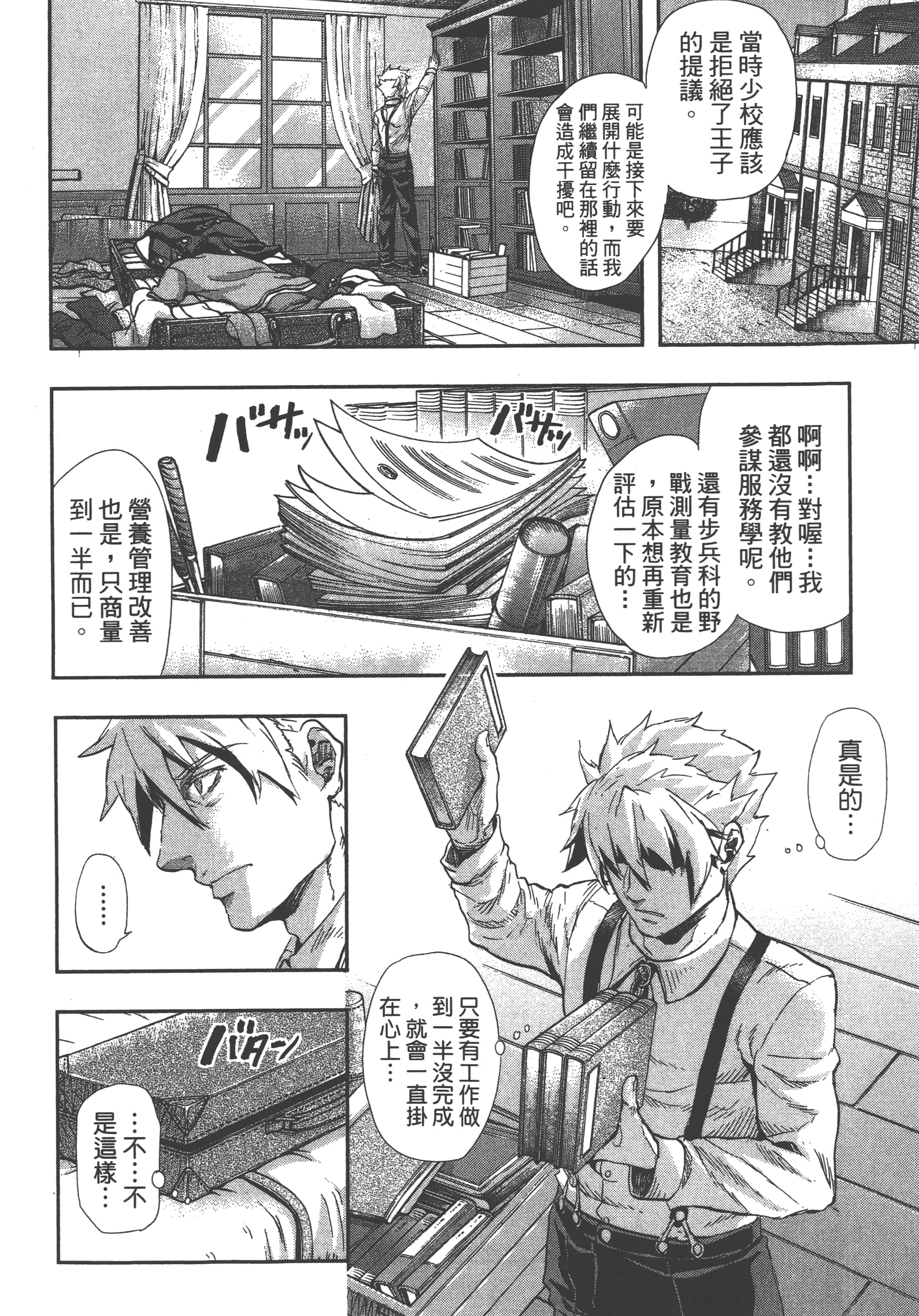 巴尔扎的军靴【1-123话 85-123是生肉】【軍靴のバルツァー／巴爾札的軍靴】-7