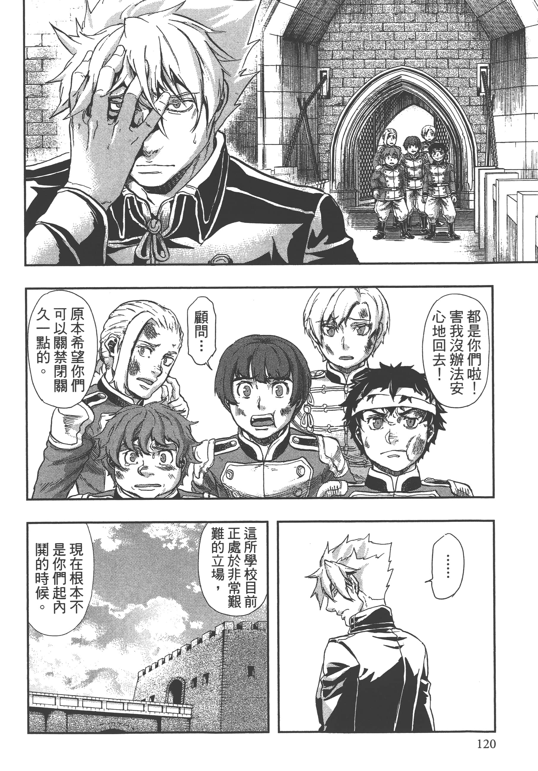 巴尔扎的军靴【1-123话 85-123是生肉】【軍靴のバルツァー／巴爾札的軍靴】-7