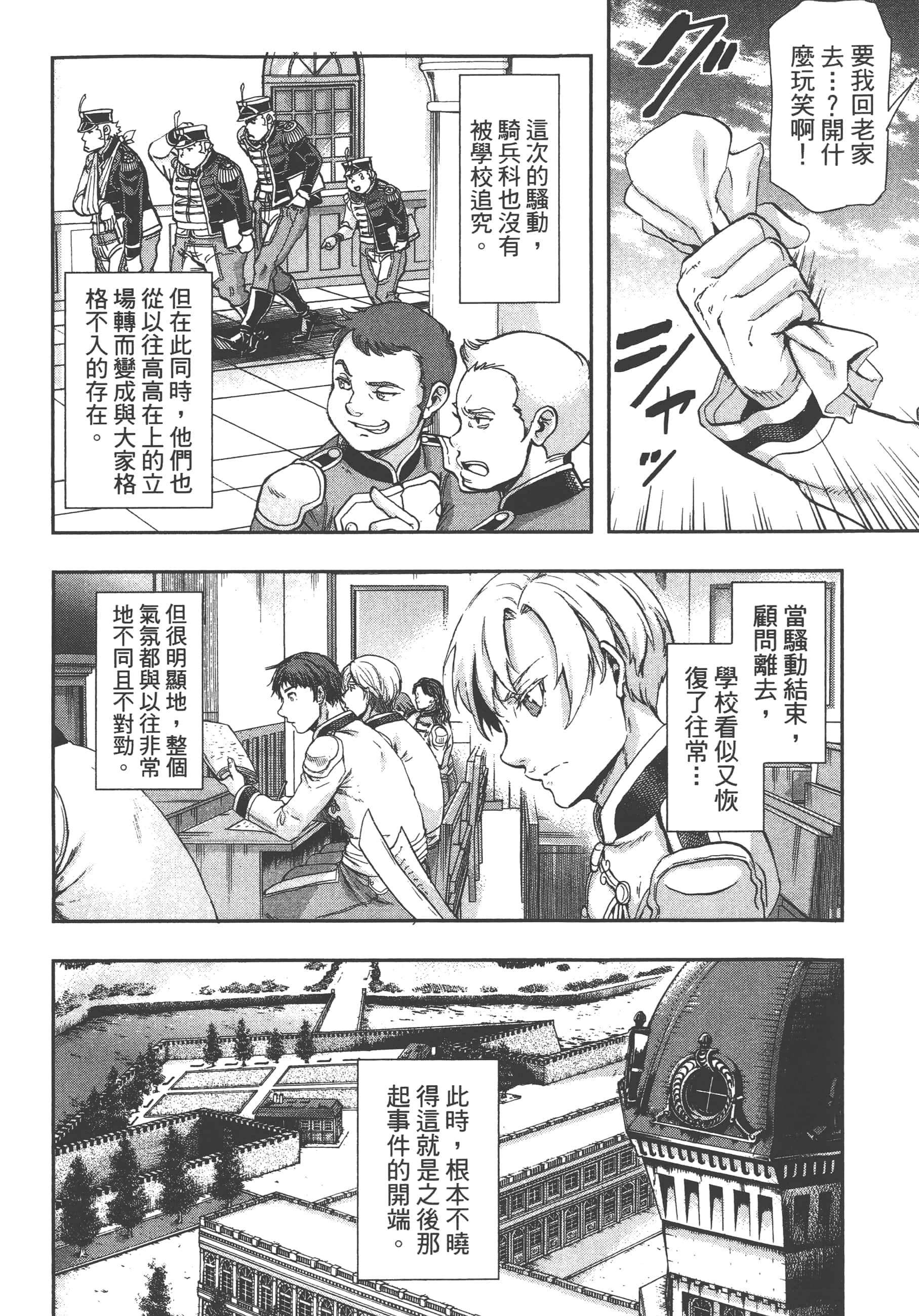 巴尔扎的军靴【1-123话 85-123是生肉】【軍靴のバルツァー／巴爾札的軍靴】-7