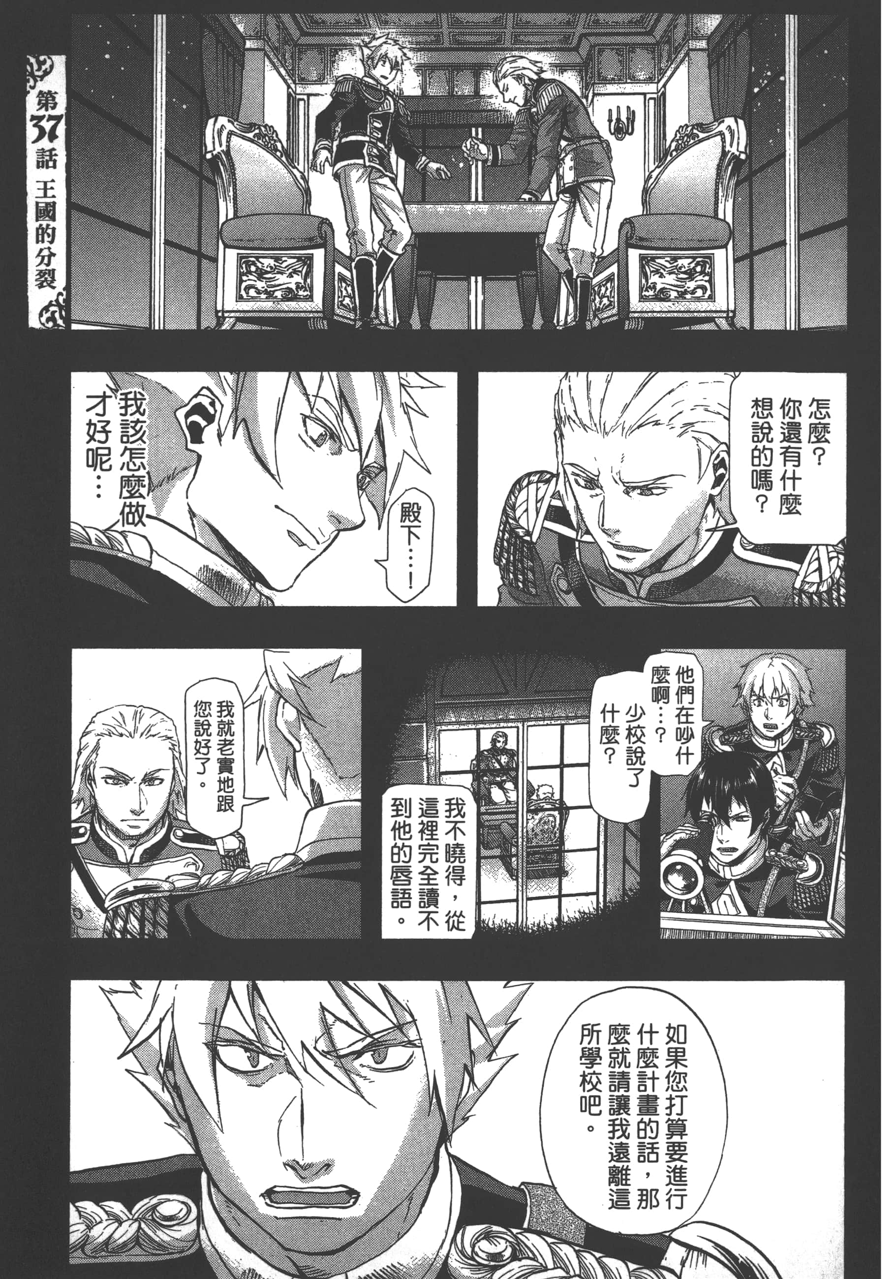 巴尔扎的军靴【1-123话 85-123是生肉】【軍靴のバルツァー／巴爾札的軍靴】-7