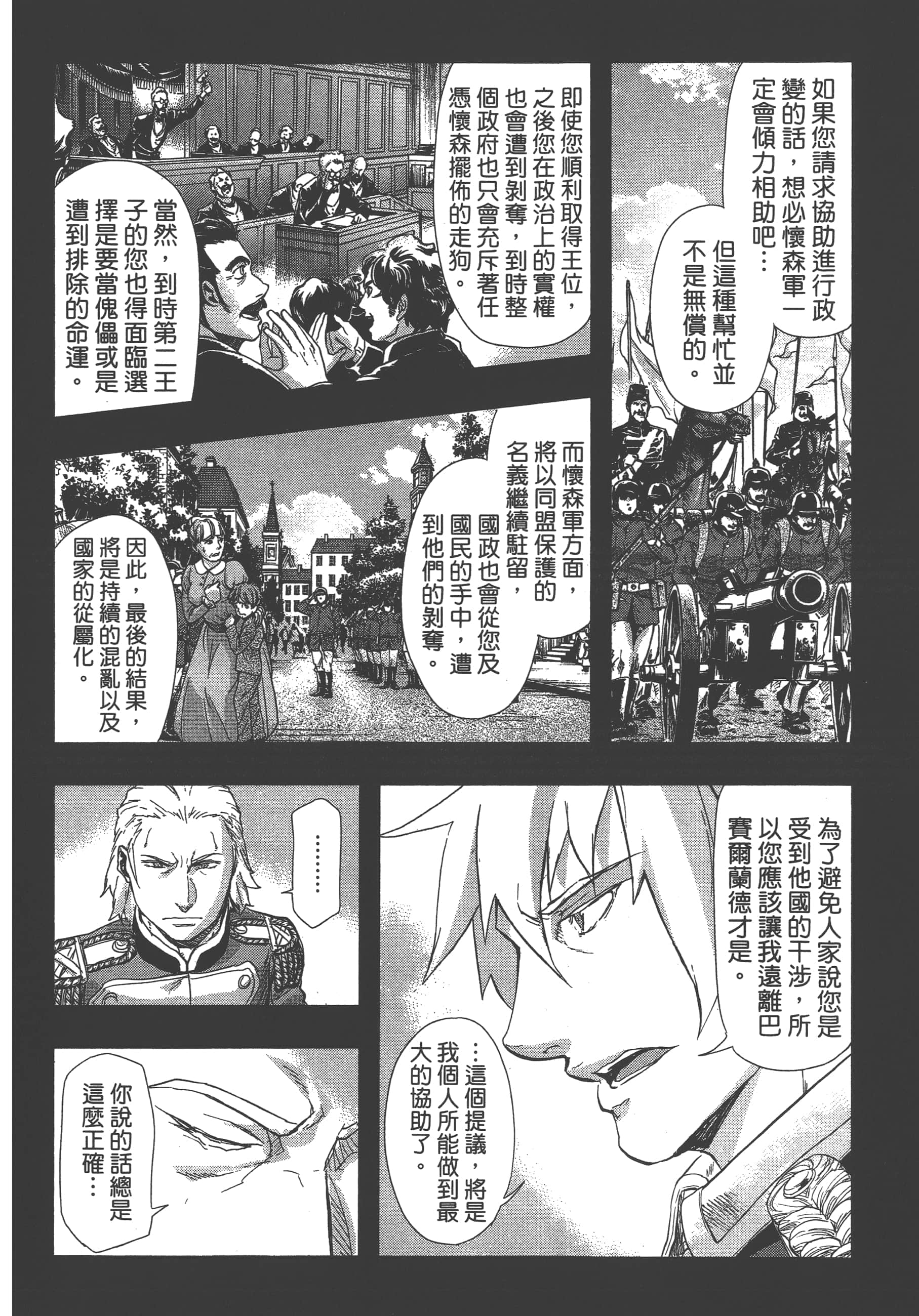 巴尔扎的军靴【1-123话 85-123是生肉】【軍靴のバルツァー／巴爾札的軍靴】-7