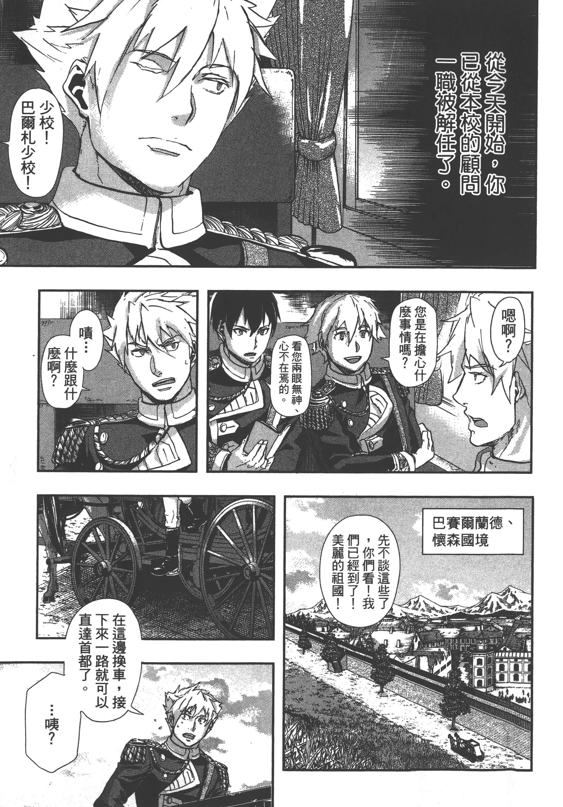 巴尔扎的军靴【1-123话 85-123是生肉】【軍靴のバルツァー／巴爾札的軍靴】-7