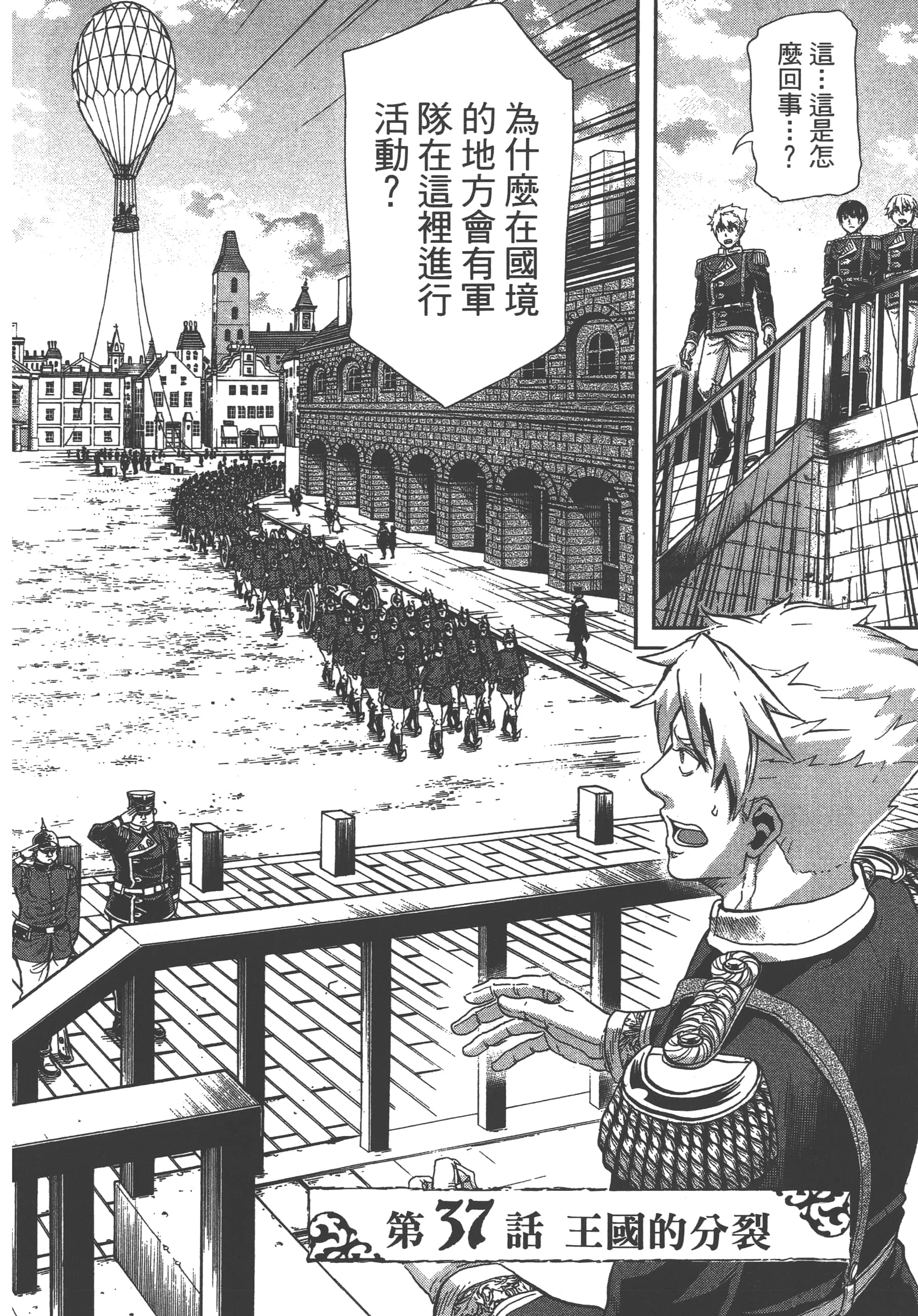 巴尔扎的军靴【1-123话 85-123是生肉】【軍靴のバルツァー／巴爾札的軍靴】-7