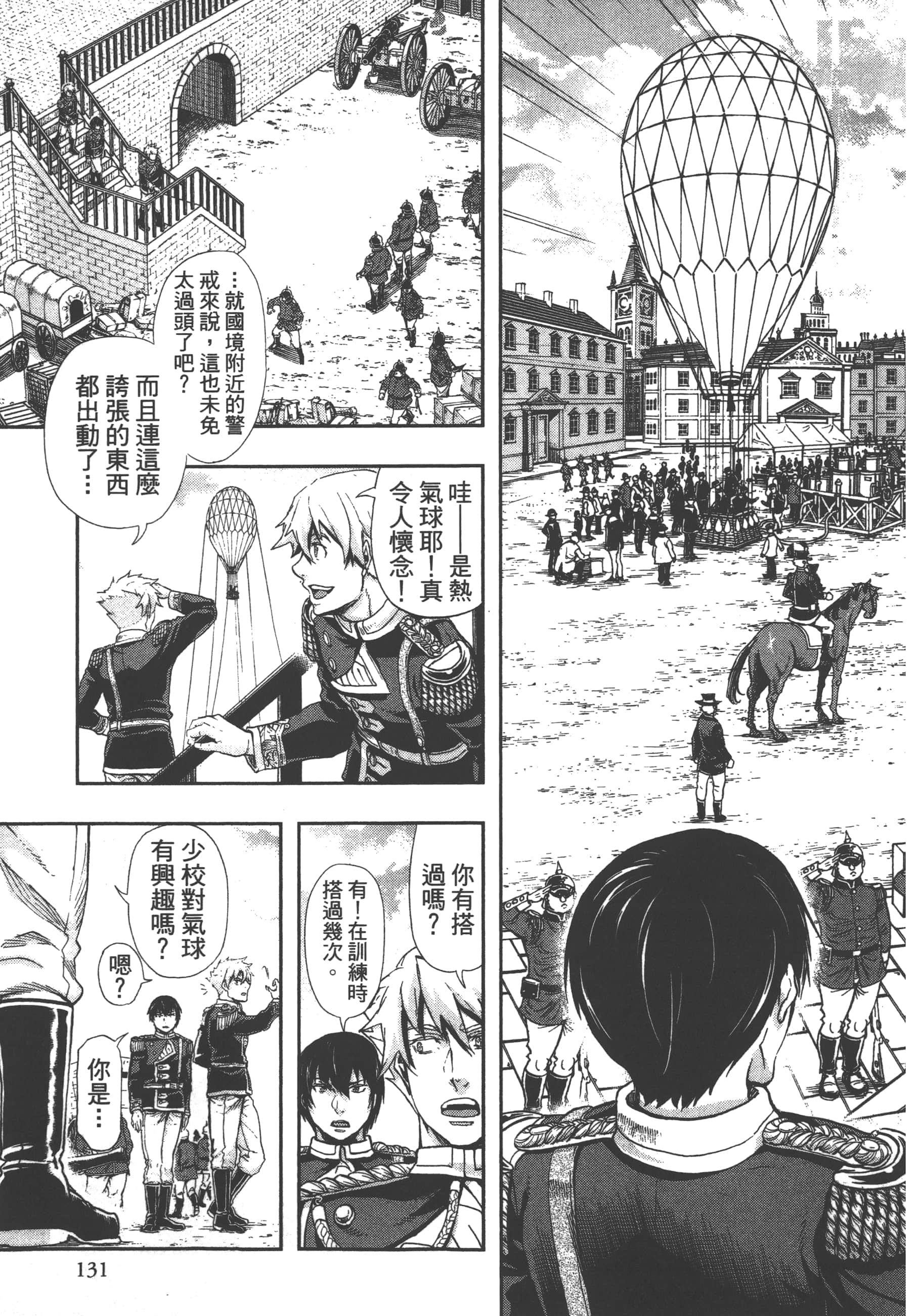 巴尔扎的军靴【1-123话 85-123是生肉】【軍靴のバルツァー／巴爾札的軍靴】-7