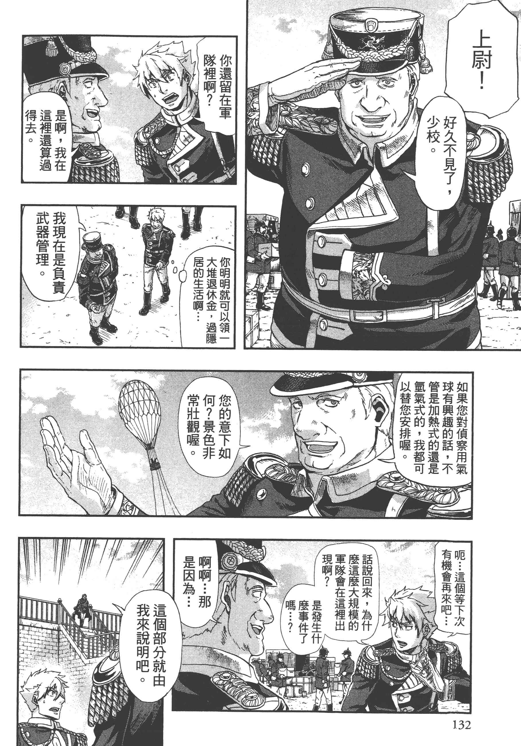 巴尔扎的军靴【1-123话 85-123是生肉】【軍靴のバルツァー／巴爾札的軍靴】-7