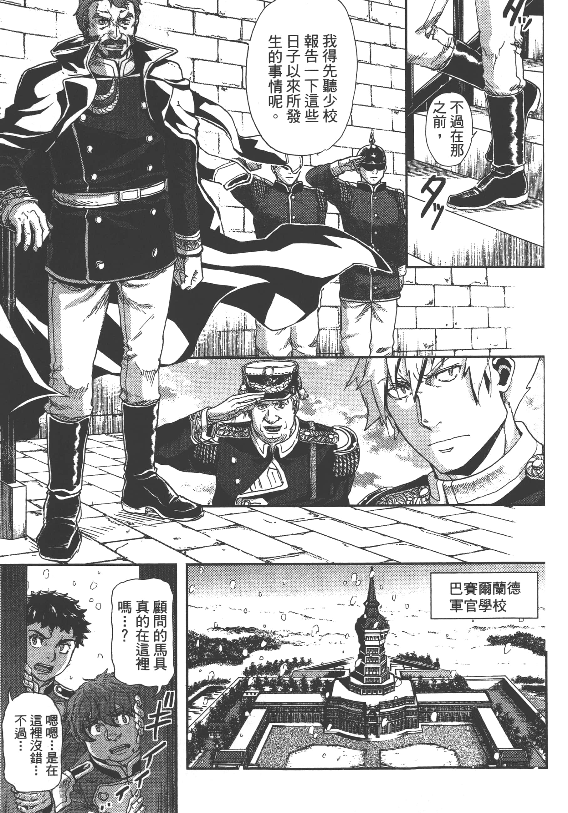 巴尔扎的军靴【1-123话 85-123是生肉】【軍靴のバルツァー／巴爾札的軍靴】-7