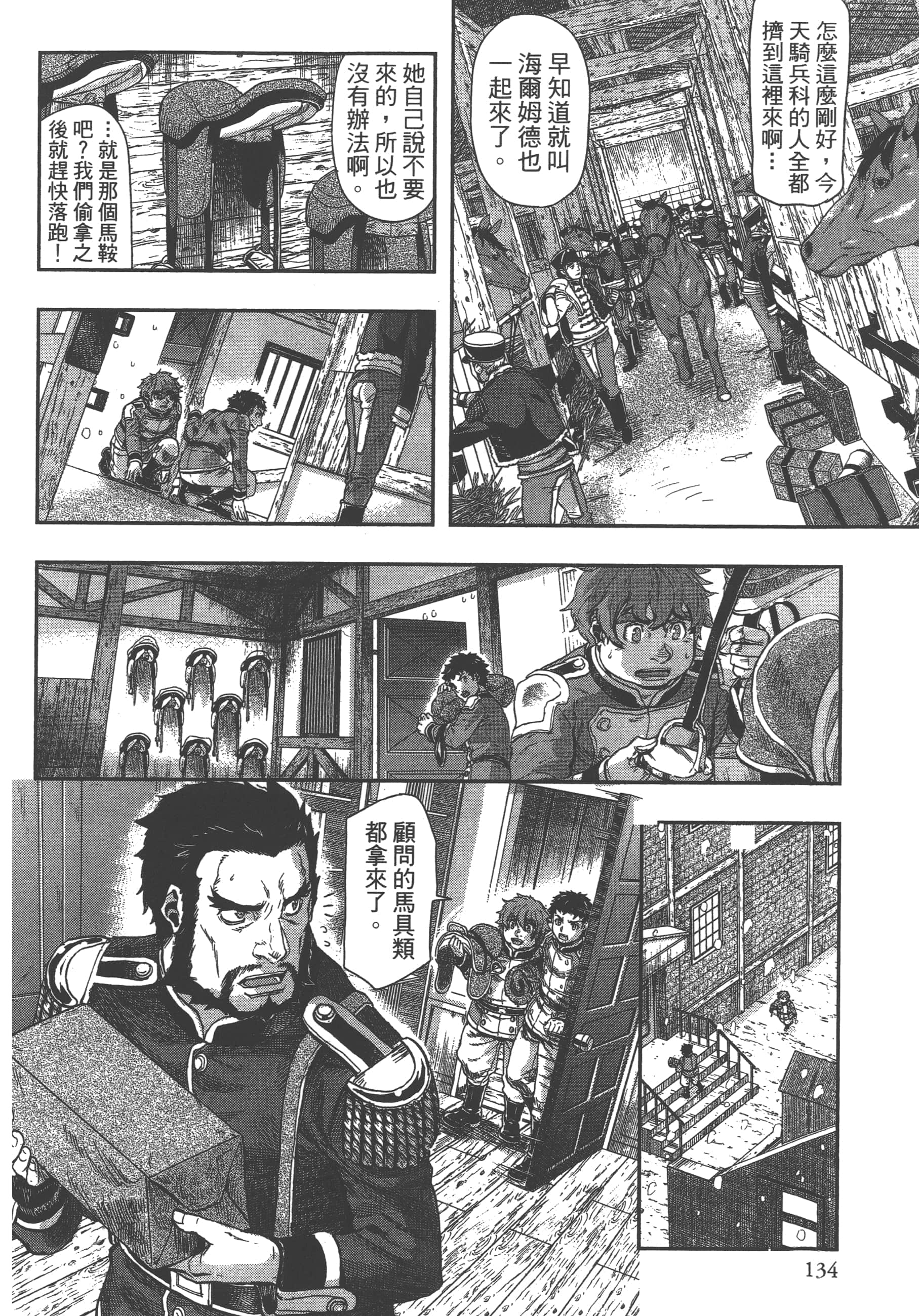 巴尔扎的军靴【1-123话 85-123是生肉】【軍靴のバルツァー／巴爾札的軍靴】-7