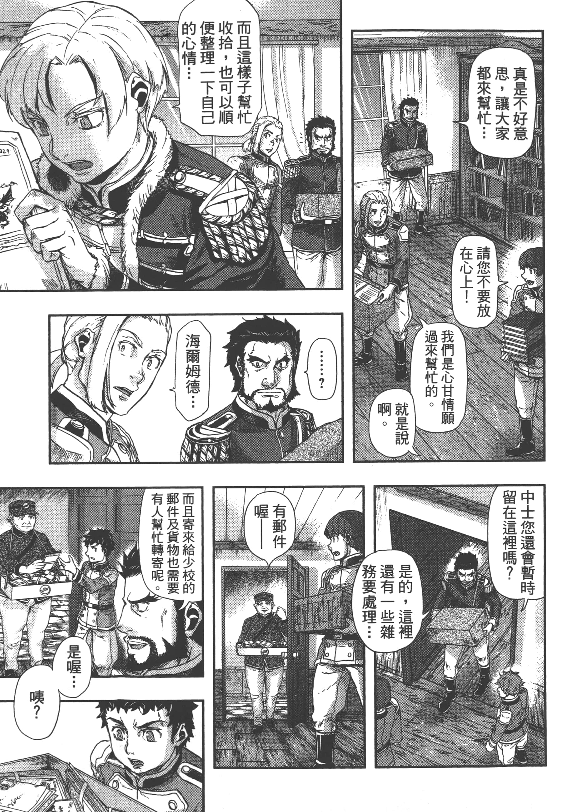 巴尔扎的军靴【1-123话 85-123是生肉】【軍靴のバルツァー／巴爾札的軍靴】-7