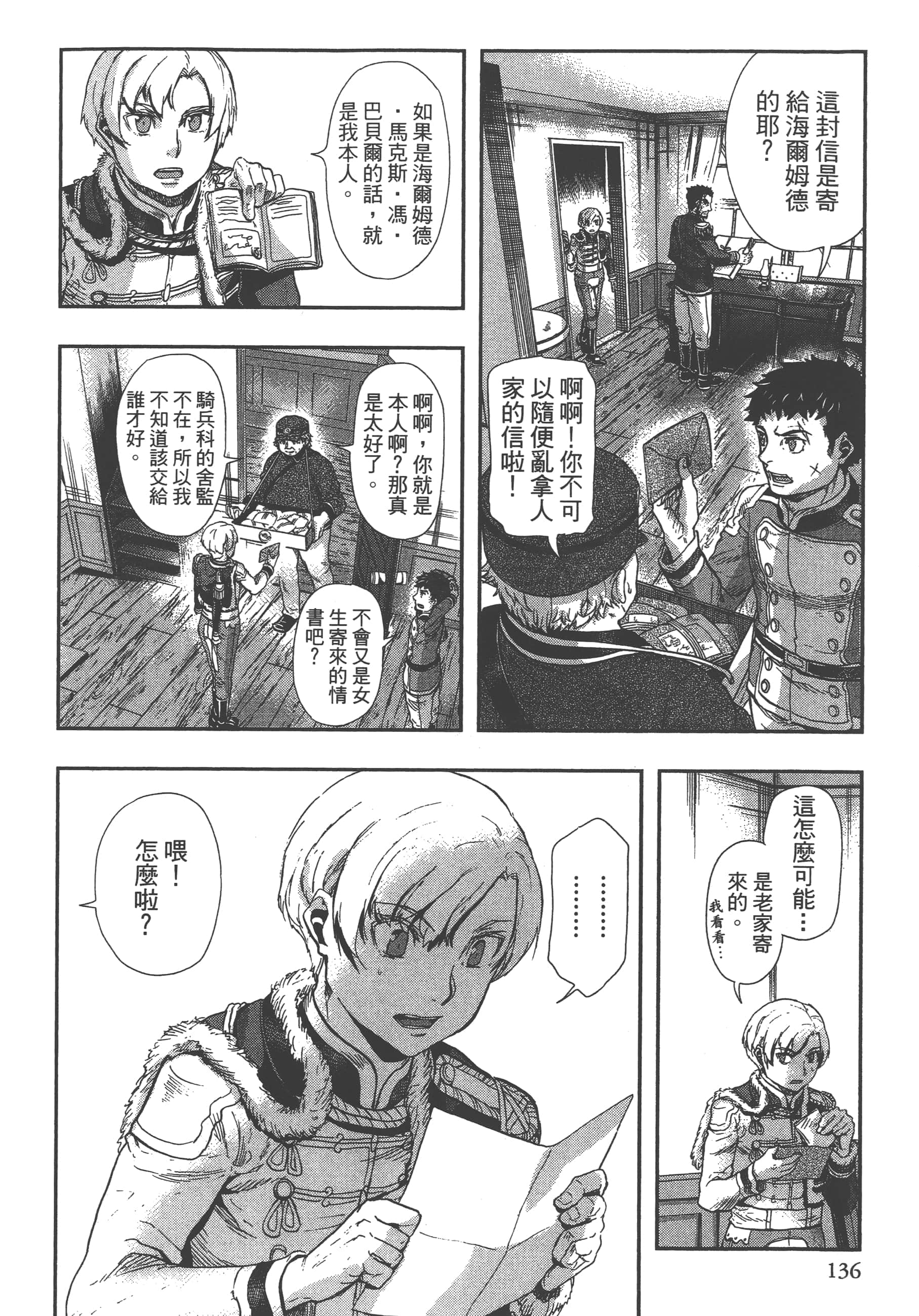 巴尔扎的军靴【1-123话 85-123是生肉】【軍靴のバルツァー／巴爾札的軍靴】-7