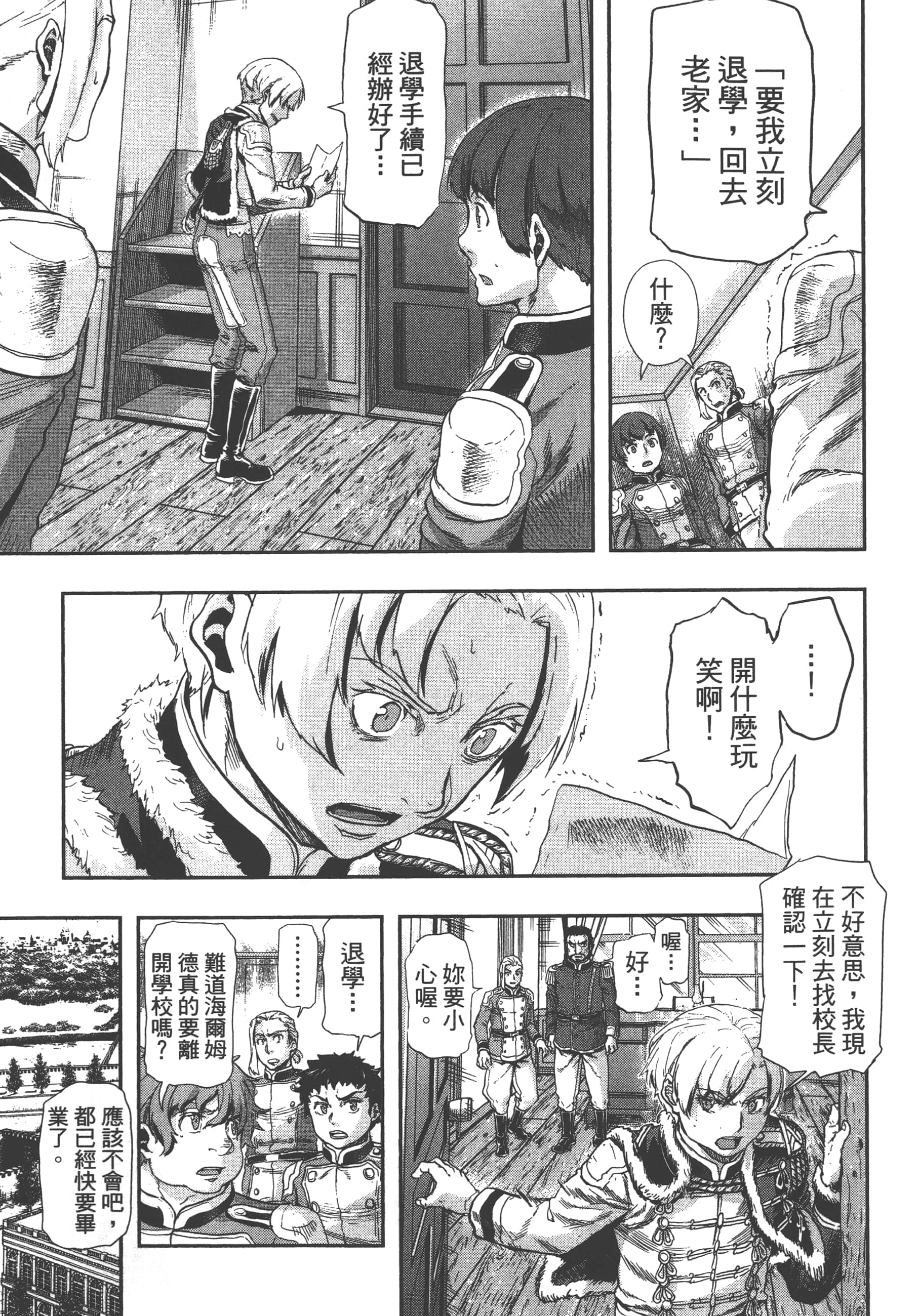 巴尔扎的军靴【1-123话 85-123是生肉】【軍靴のバルツァー／巴爾札的軍靴】-7