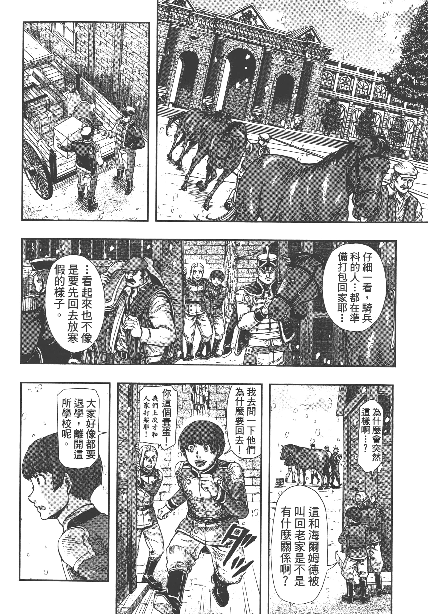 巴尔扎的军靴【1-123话 85-123是生肉】【軍靴のバルツァー／巴爾札的軍靴】-7