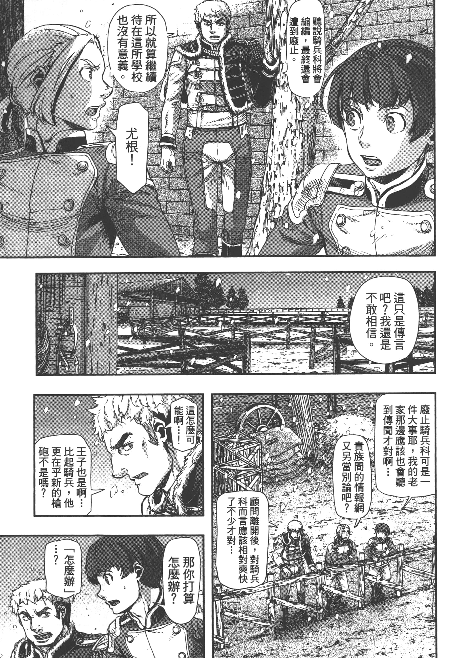 巴尔扎的军靴【1-123话 85-123是生肉】【軍靴のバルツァー／巴爾札的軍靴】-7