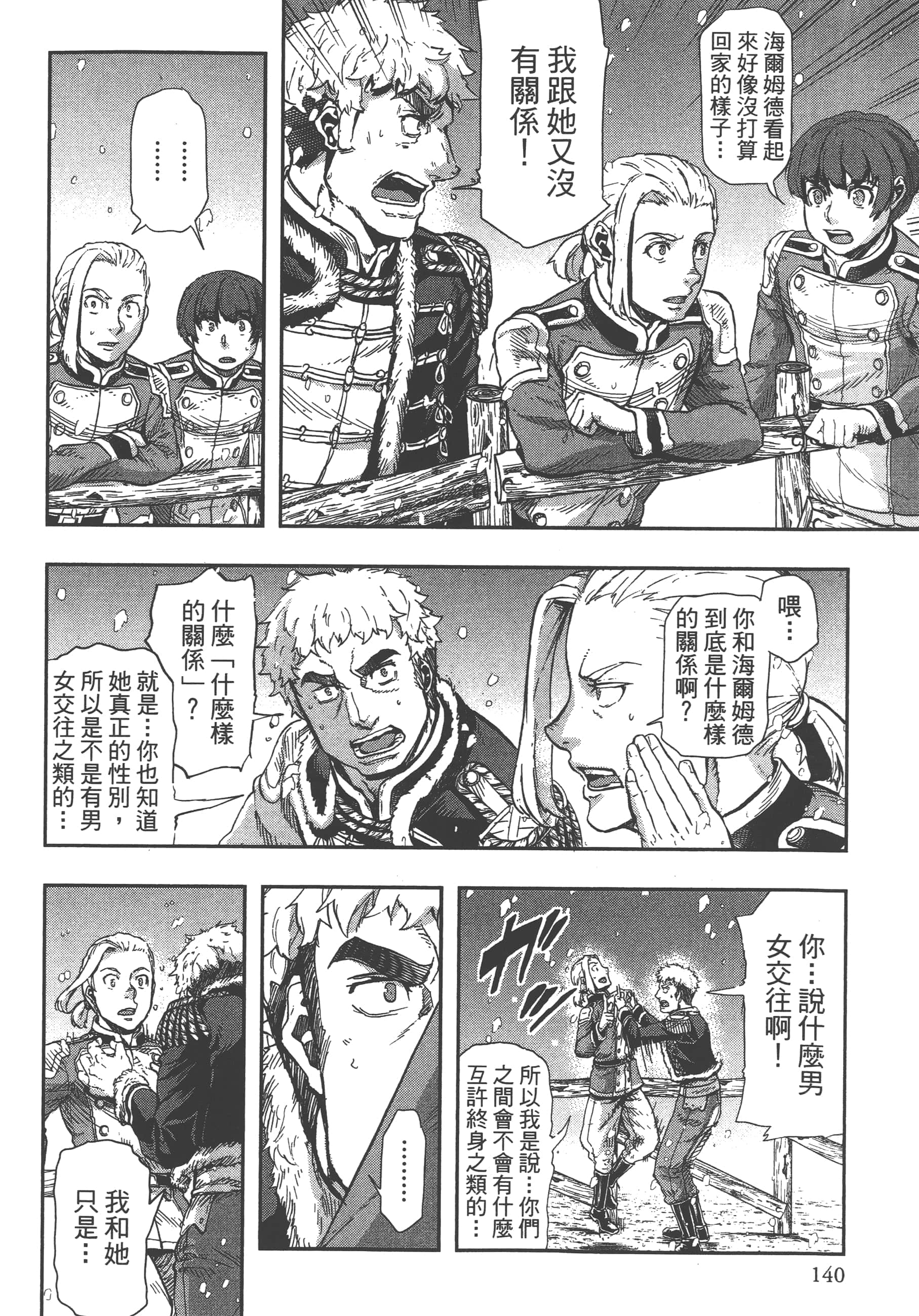 巴尔扎的军靴【1-123话 85-123是生肉】【軍靴のバルツァー／巴爾札的軍靴】-7