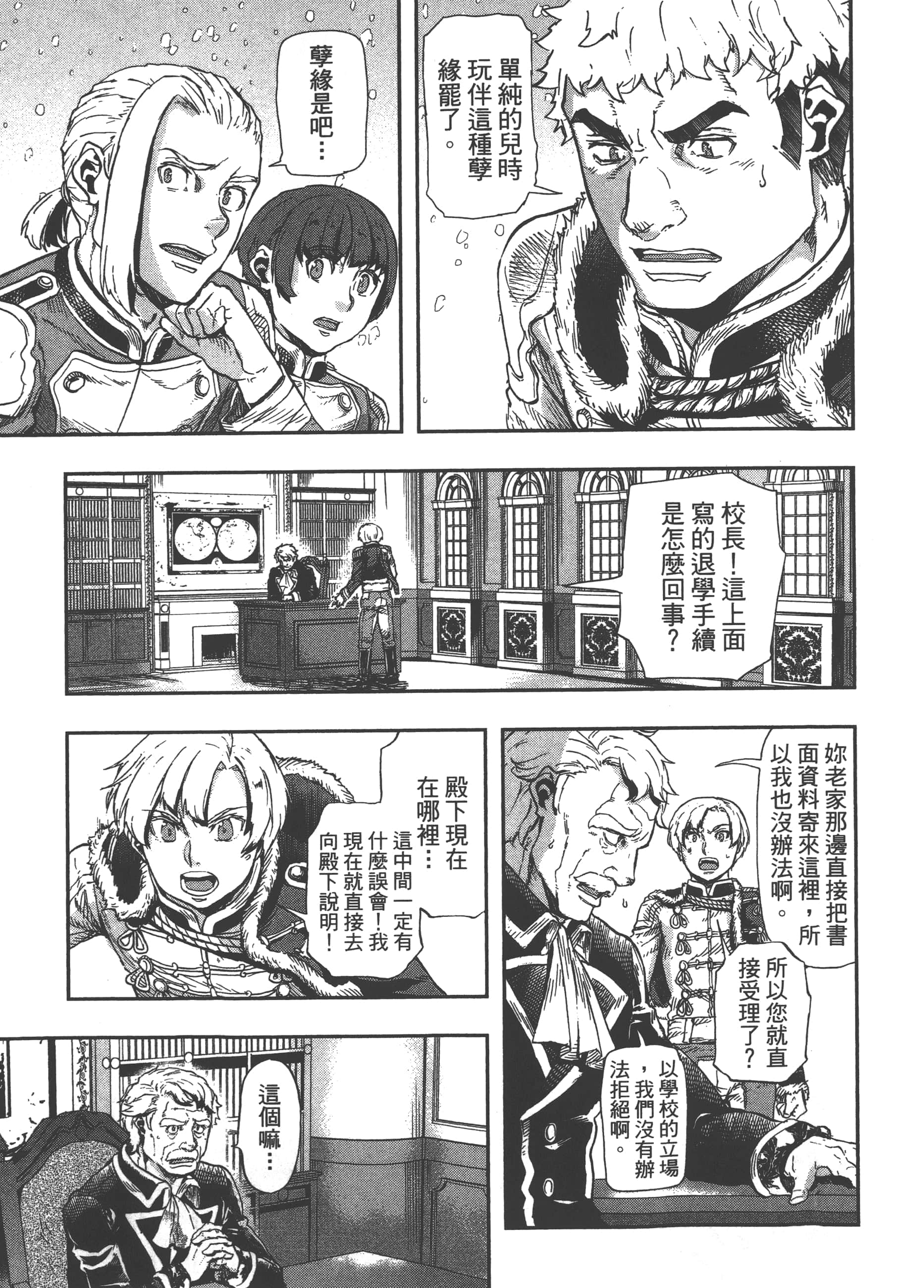 巴尔扎的军靴【1-123话 85-123是生肉】【軍靴のバルツァー／巴爾札的軍靴】-7