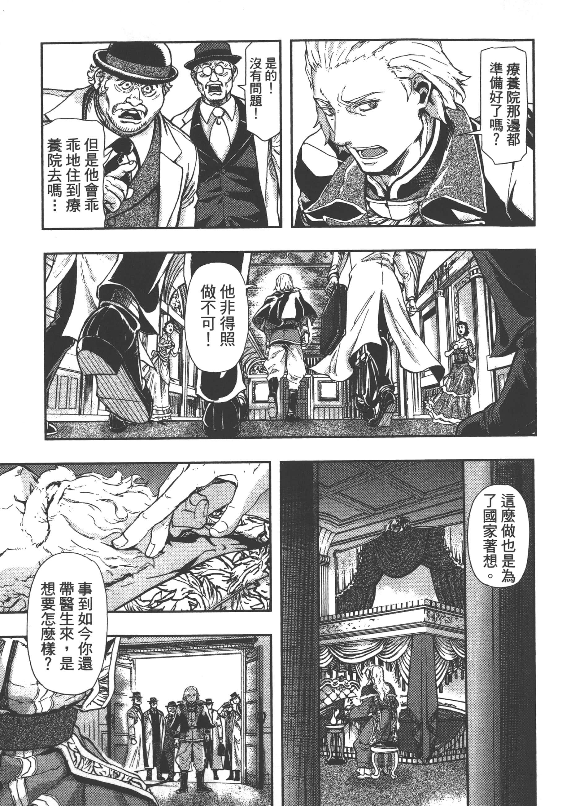 巴尔扎的军靴【1-123话 85-123是生肉】【軍靴のバルツァー／巴爾札的軍靴】-7