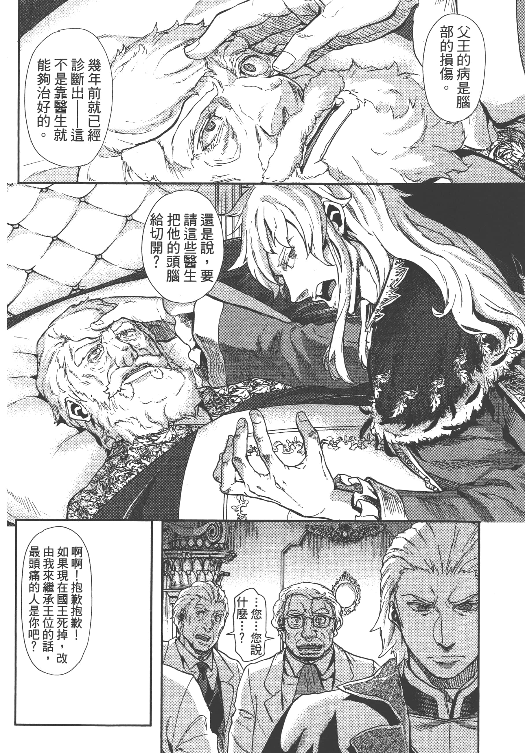 巴尔扎的军靴【1-123话 85-123是生肉】【軍靴のバルツァー／巴爾札的軍靴】-7