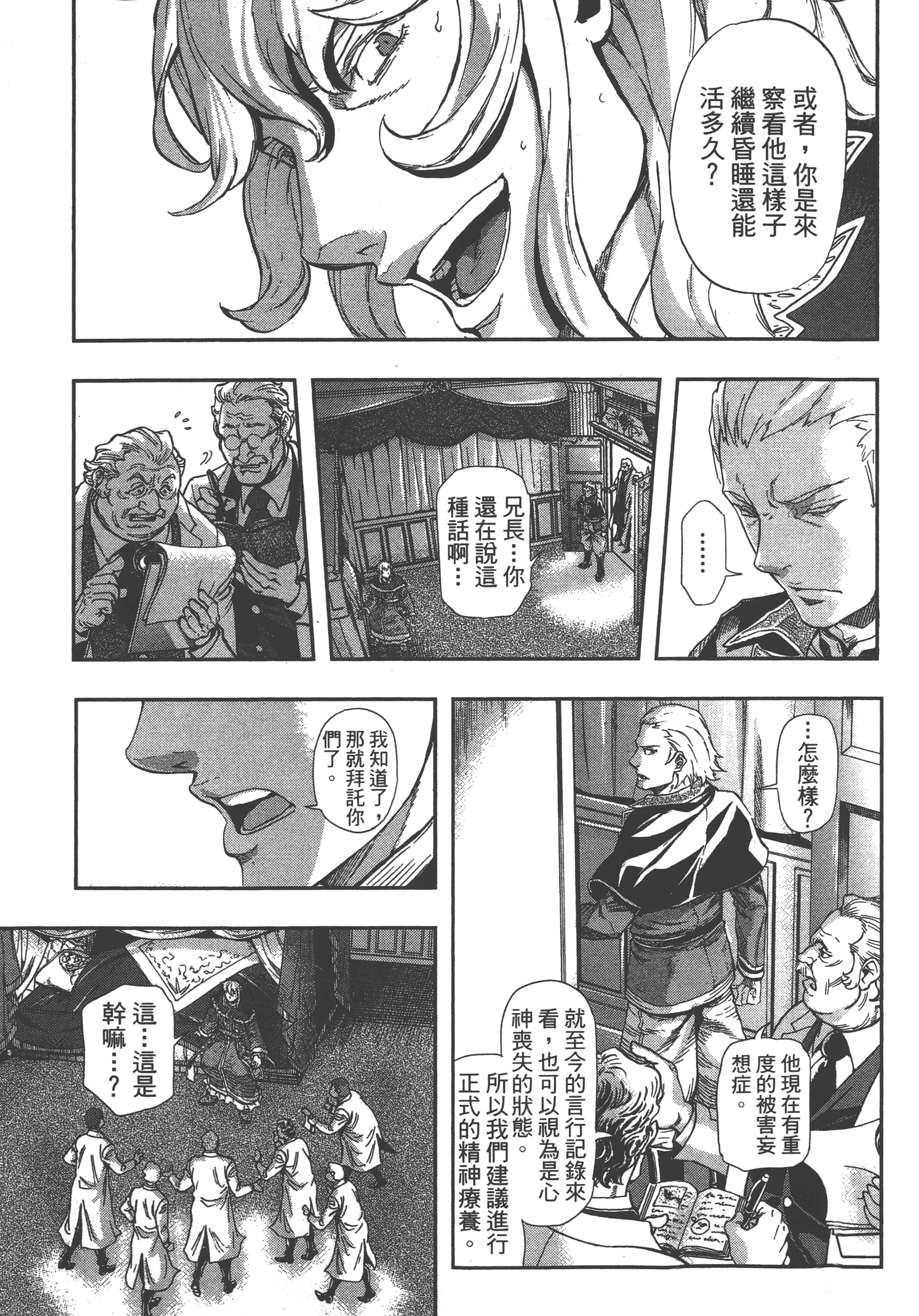 巴尔扎的军靴【1-123话 85-123是生肉】【軍靴のバルツァー／巴爾札的軍靴】-7