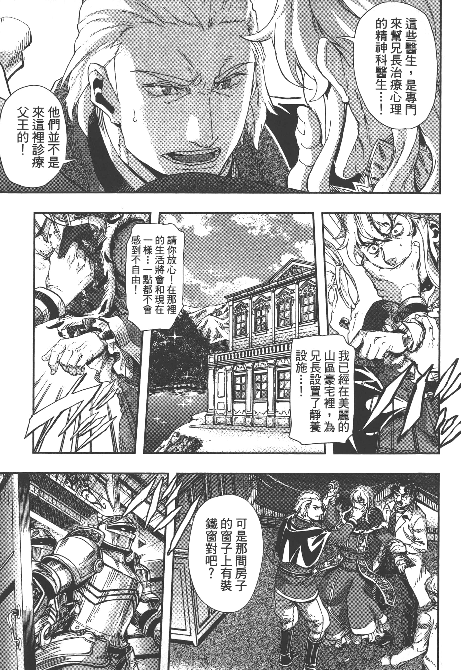 巴尔扎的军靴【1-123话 85-123是生肉】【軍靴のバルツァー／巴爾札的軍靴】-7