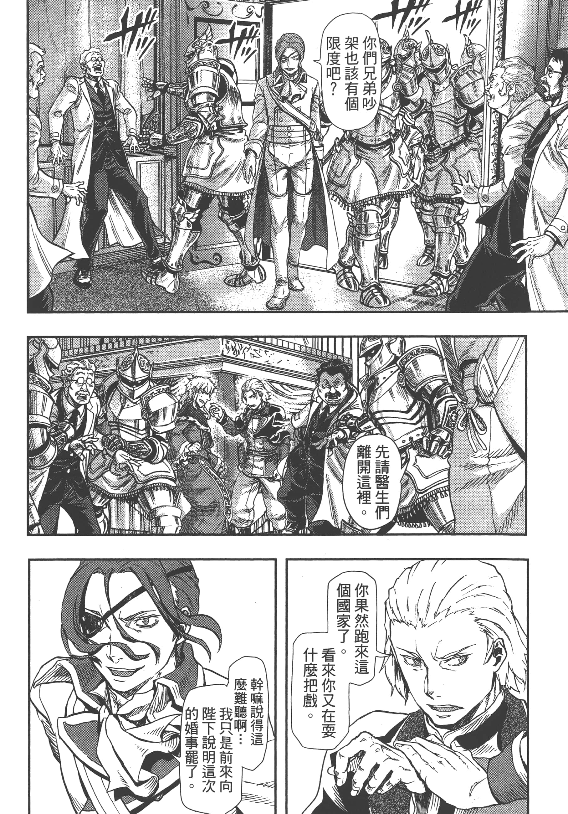 巴尔扎的军靴【1-123话 85-123是生肉】【軍靴のバルツァー／巴爾札的軍靴】-7