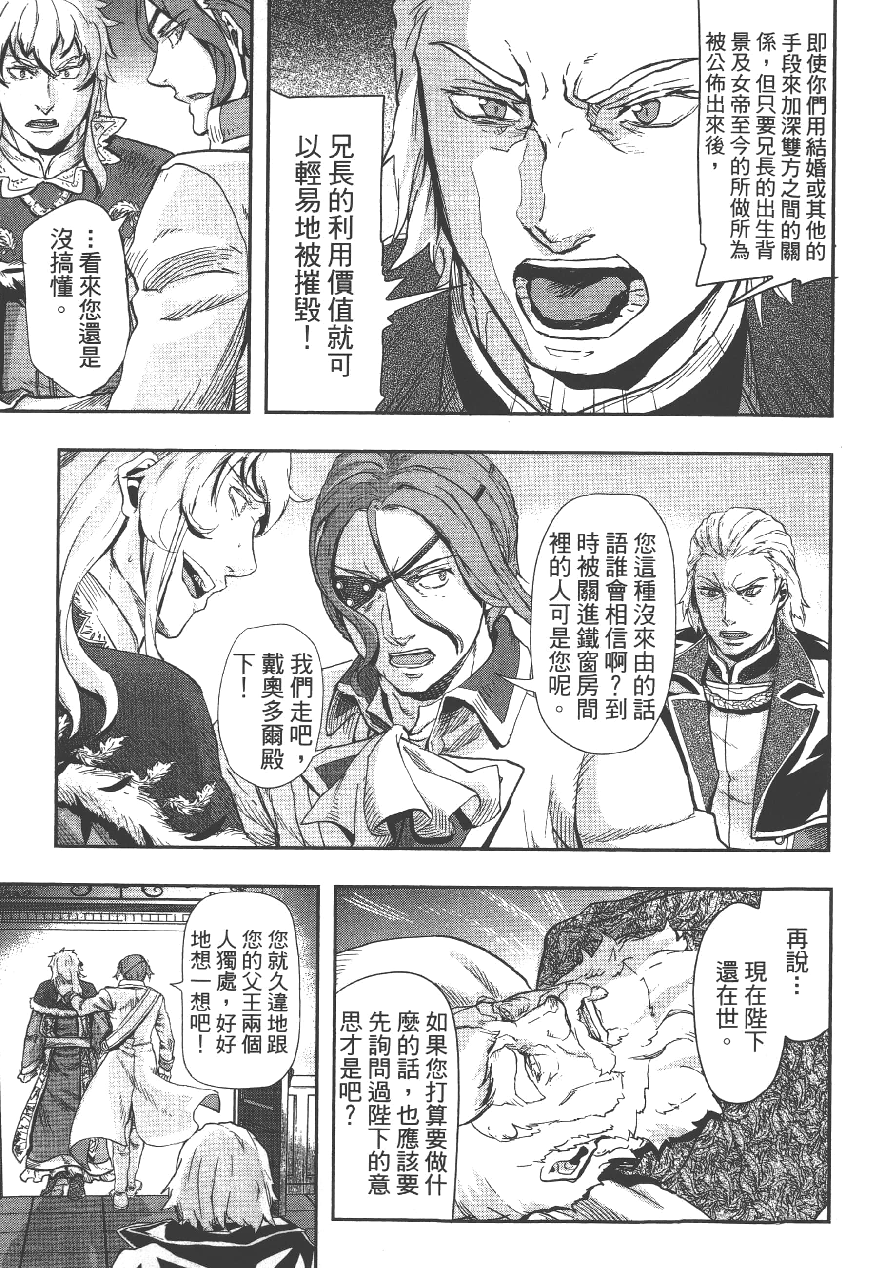 巴尔扎的军靴【1-123话 85-123是生肉】【軍靴のバルツァー／巴爾札的軍靴】-7