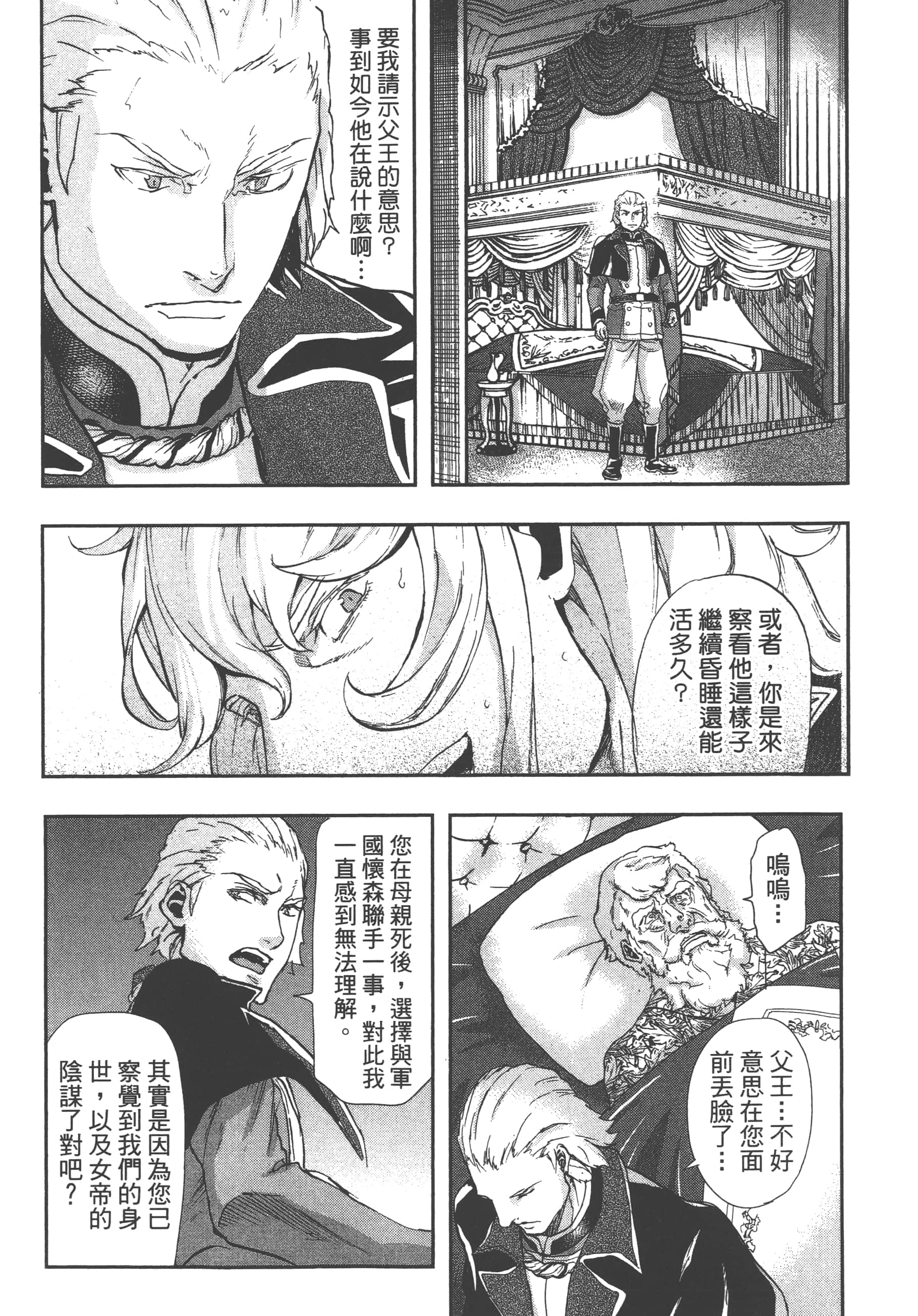 巴尔扎的军靴【1-123话 85-123是生肉】【軍靴のバルツァー／巴爾札的軍靴】-7