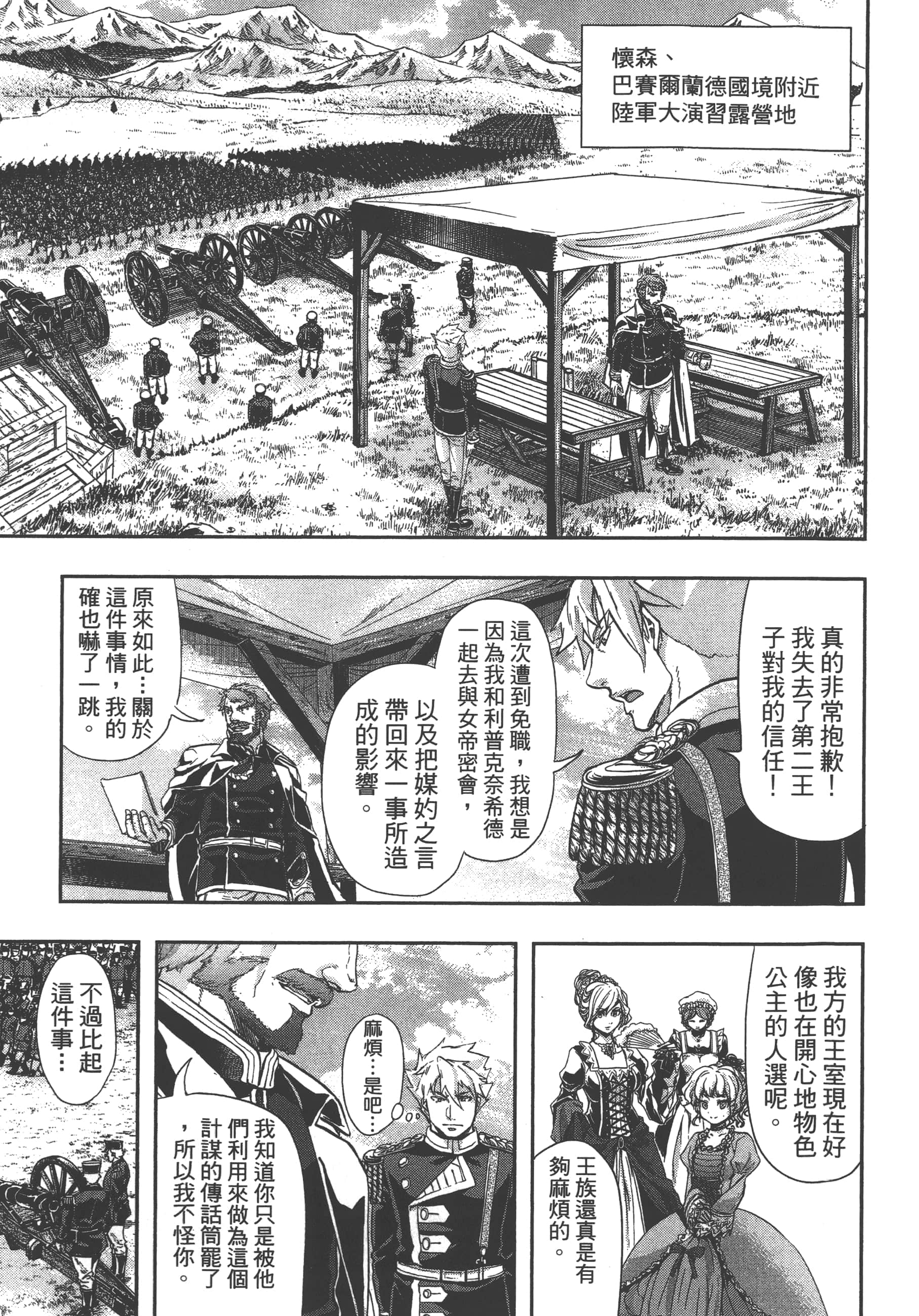 巴尔扎的军靴【1-123话 85-123是生肉】【軍靴のバルツァー／巴爾札的軍靴】-7