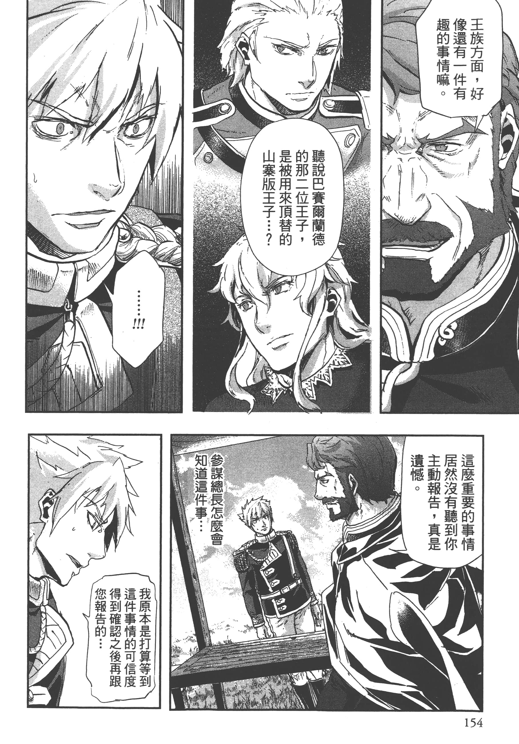 巴尔扎的军靴【1-123话 85-123是生肉】【軍靴のバルツァー／巴爾札的軍靴】-7