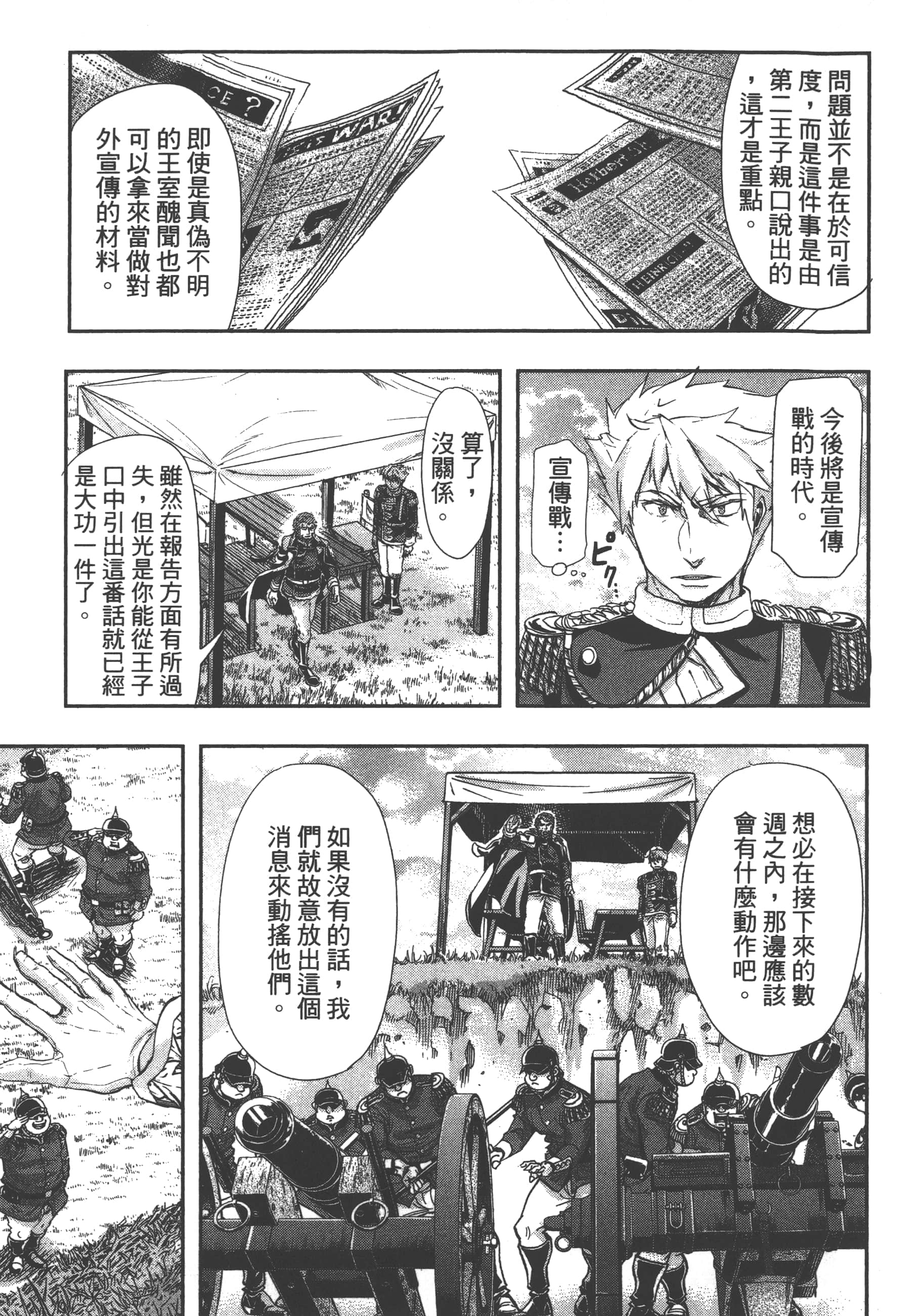 巴尔扎的军靴【1-123话 85-123是生肉】【軍靴のバルツァー／巴爾札的軍靴】-7