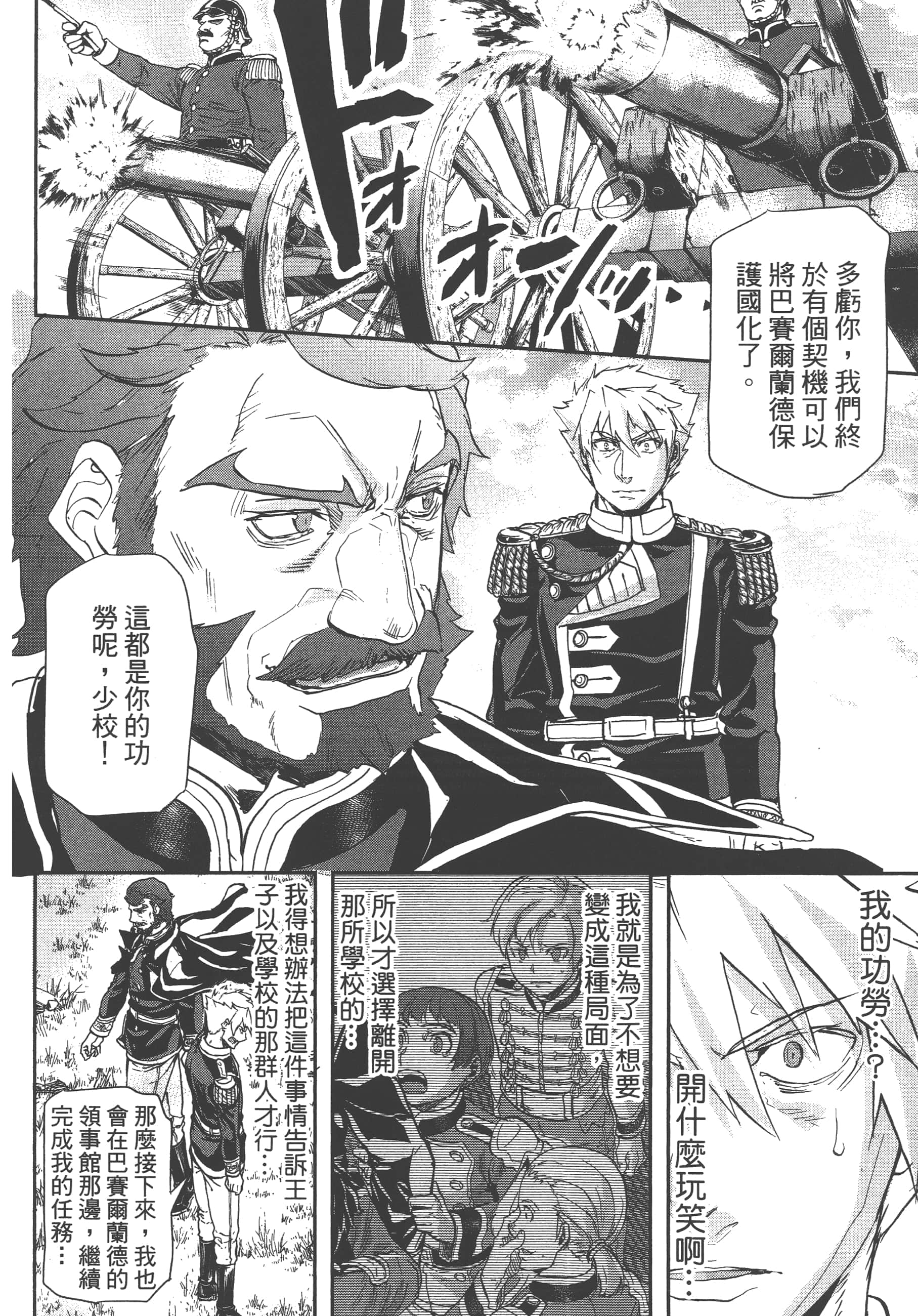 巴尔扎的军靴【1-123话 85-123是生肉】【軍靴のバルツァー／巴爾札的軍靴】-7