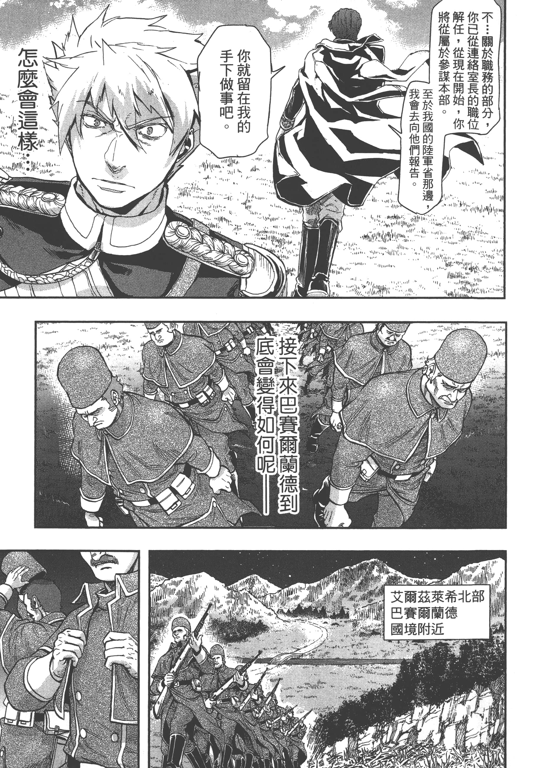 巴尔扎的军靴【1-123话 85-123是生肉】【軍靴のバルツァー／巴爾札的軍靴】-7