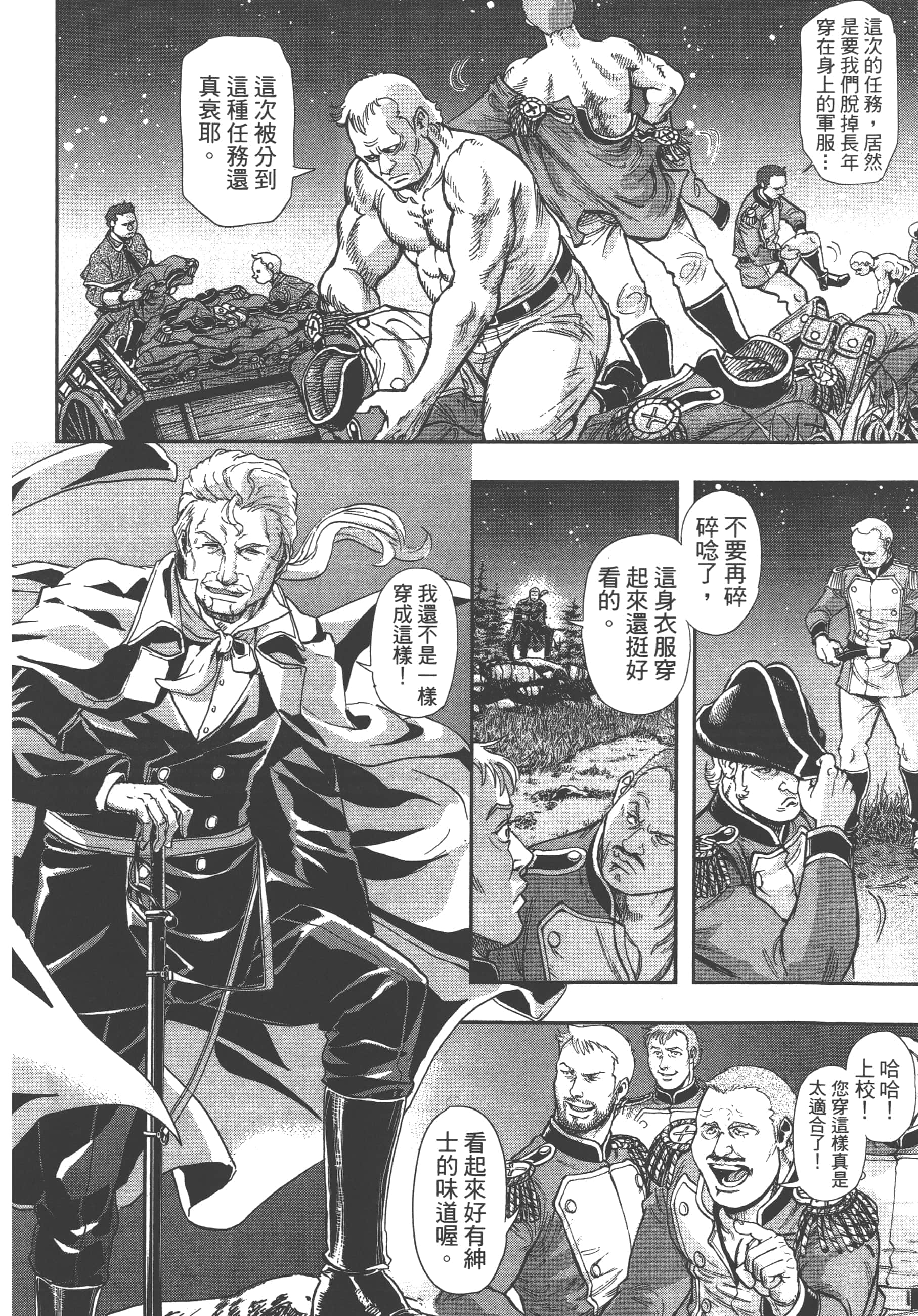 巴尔扎的军靴【1-123话 85-123是生肉】【軍靴のバルツァー／巴爾札的軍靴】-7