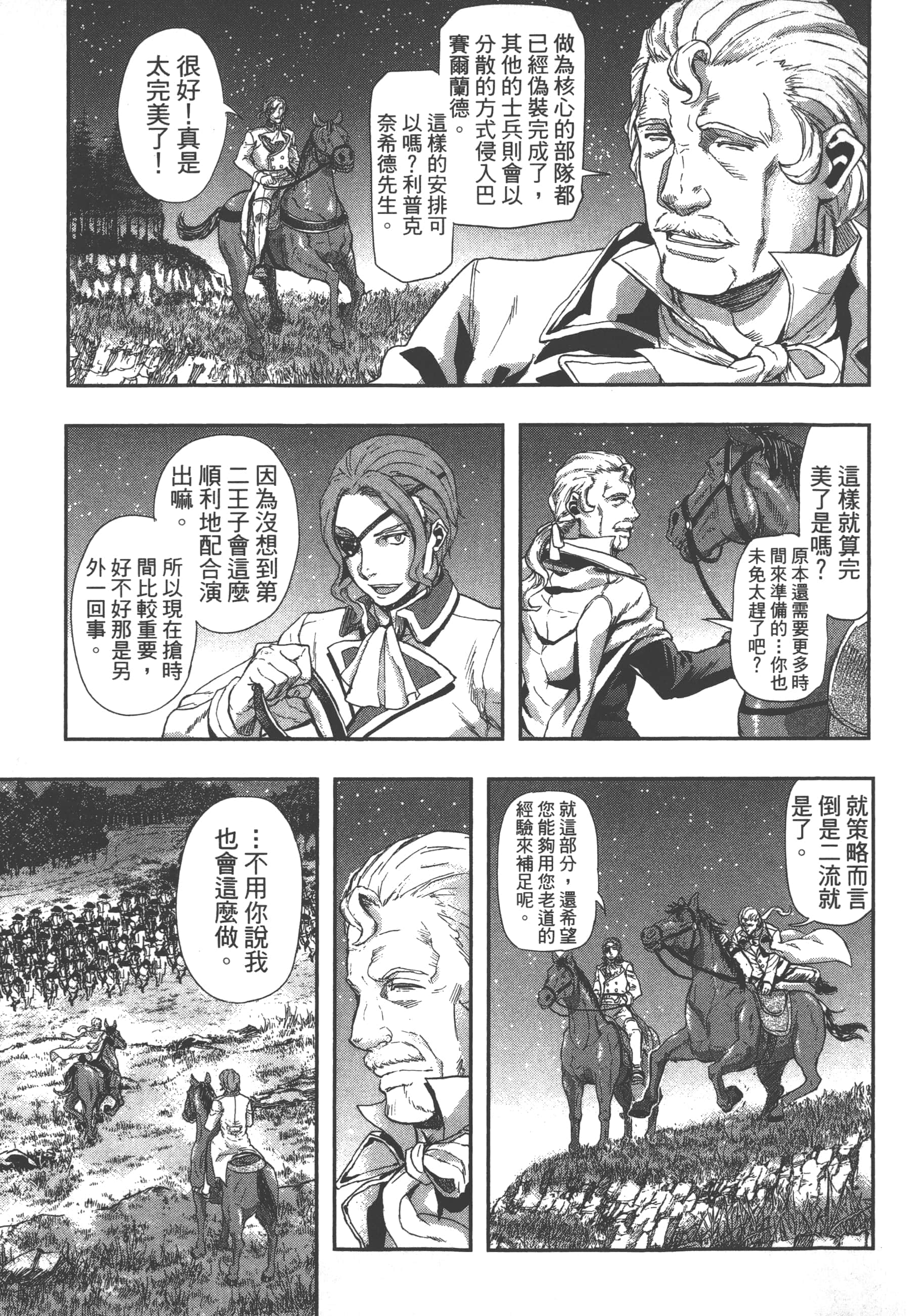 巴尔扎的军靴【1-123话 85-123是生肉】【軍靴のバルツァー／巴爾札的軍靴】-7