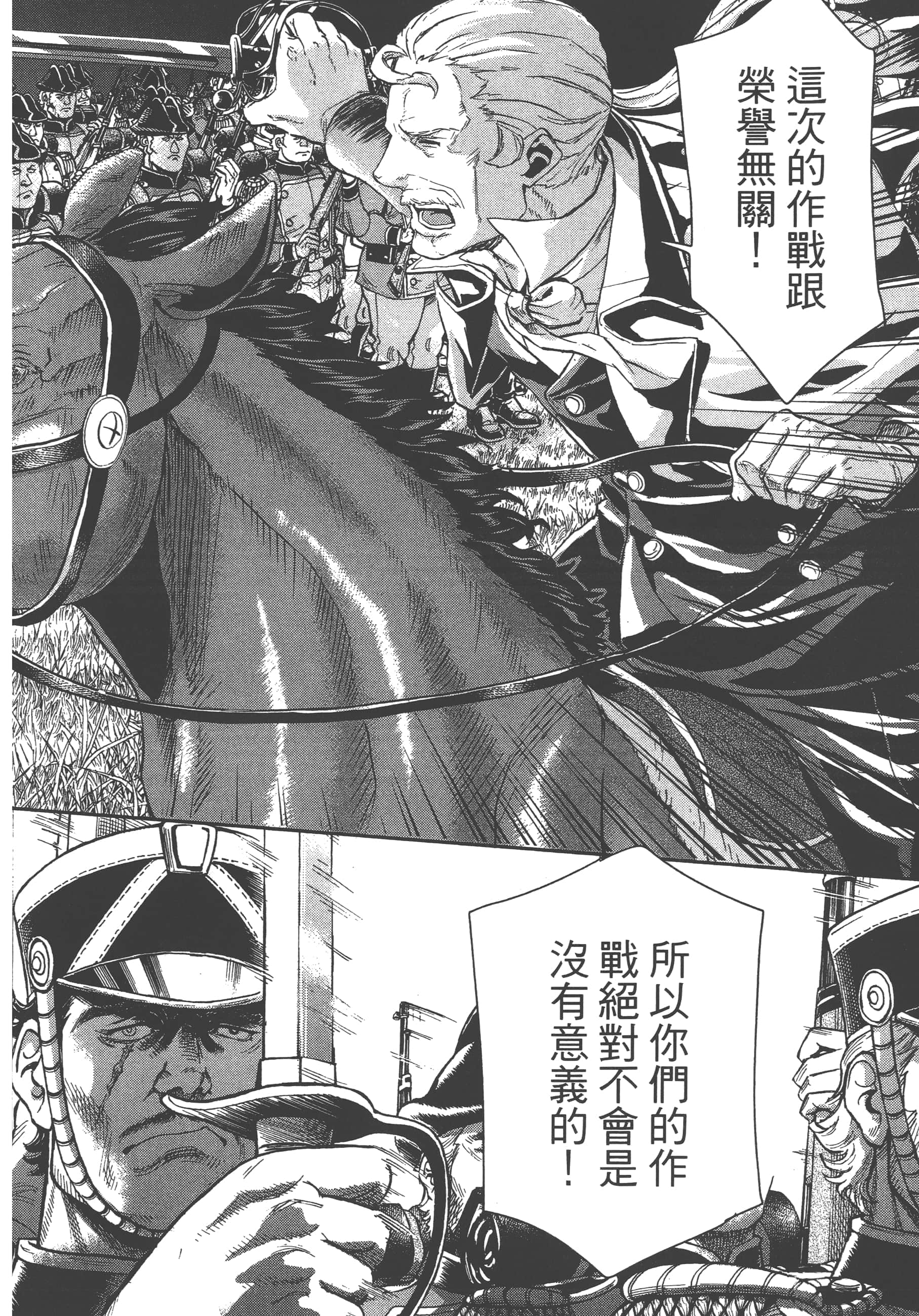 巴尔扎的军靴【1-123话 85-123是生肉】【軍靴のバルツァー／巴爾札的軍靴】-7