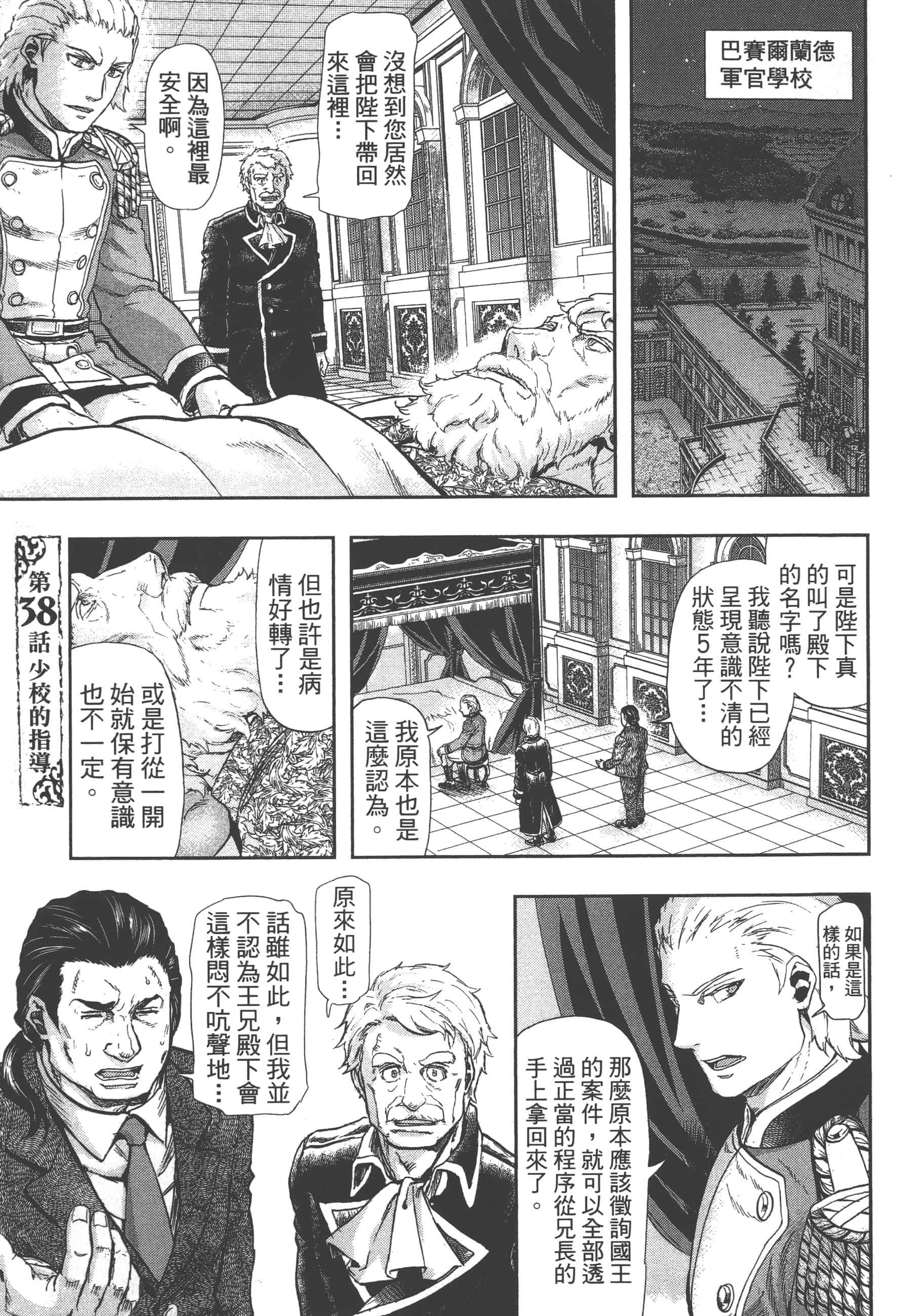 巴尔扎的军靴【1-123话 85-123是生肉】【軍靴のバルツァー／巴爾札的軍靴】-7