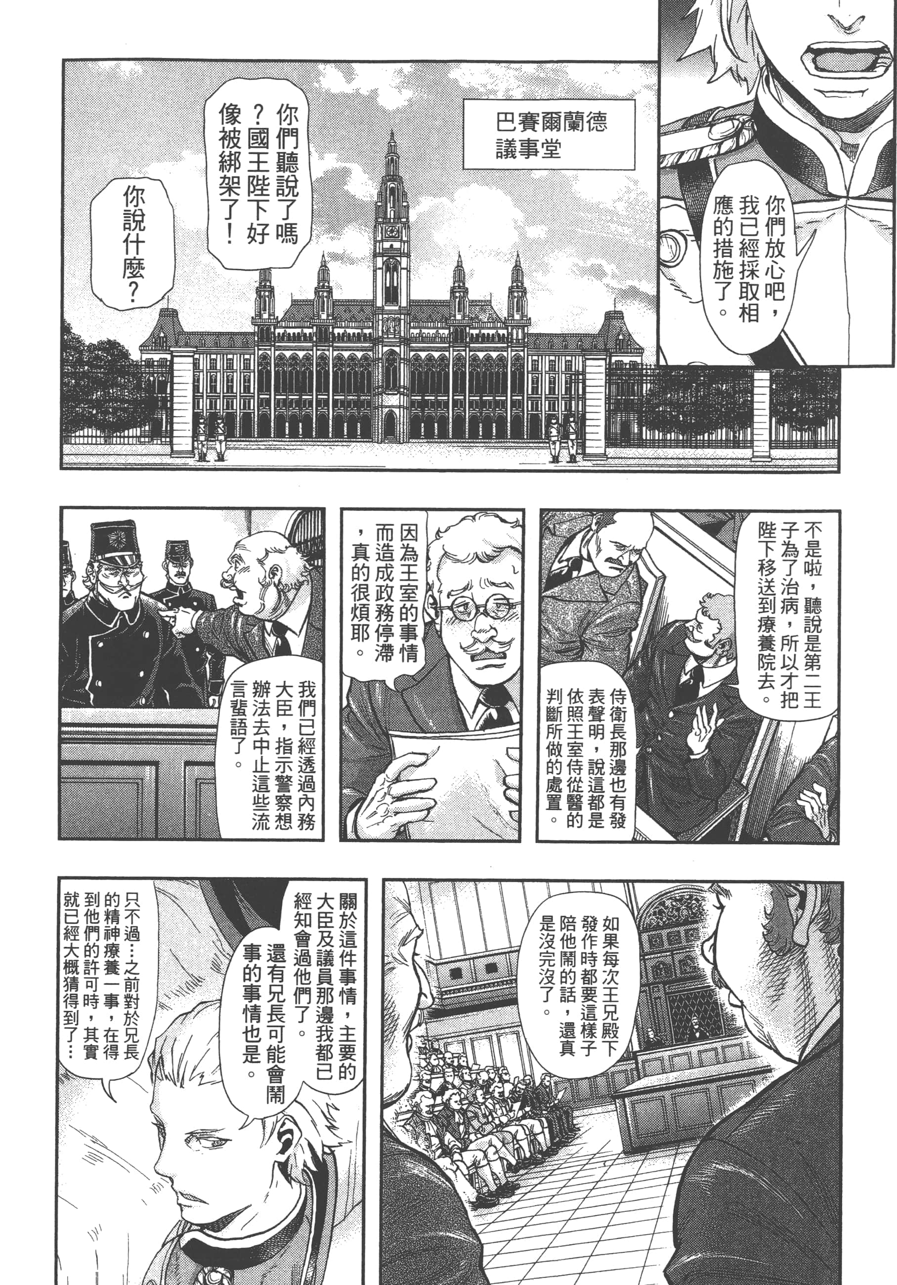 巴尔扎的军靴【1-123话 85-123是生肉】【軍靴のバルツァー／巴爾札的軍靴】-7