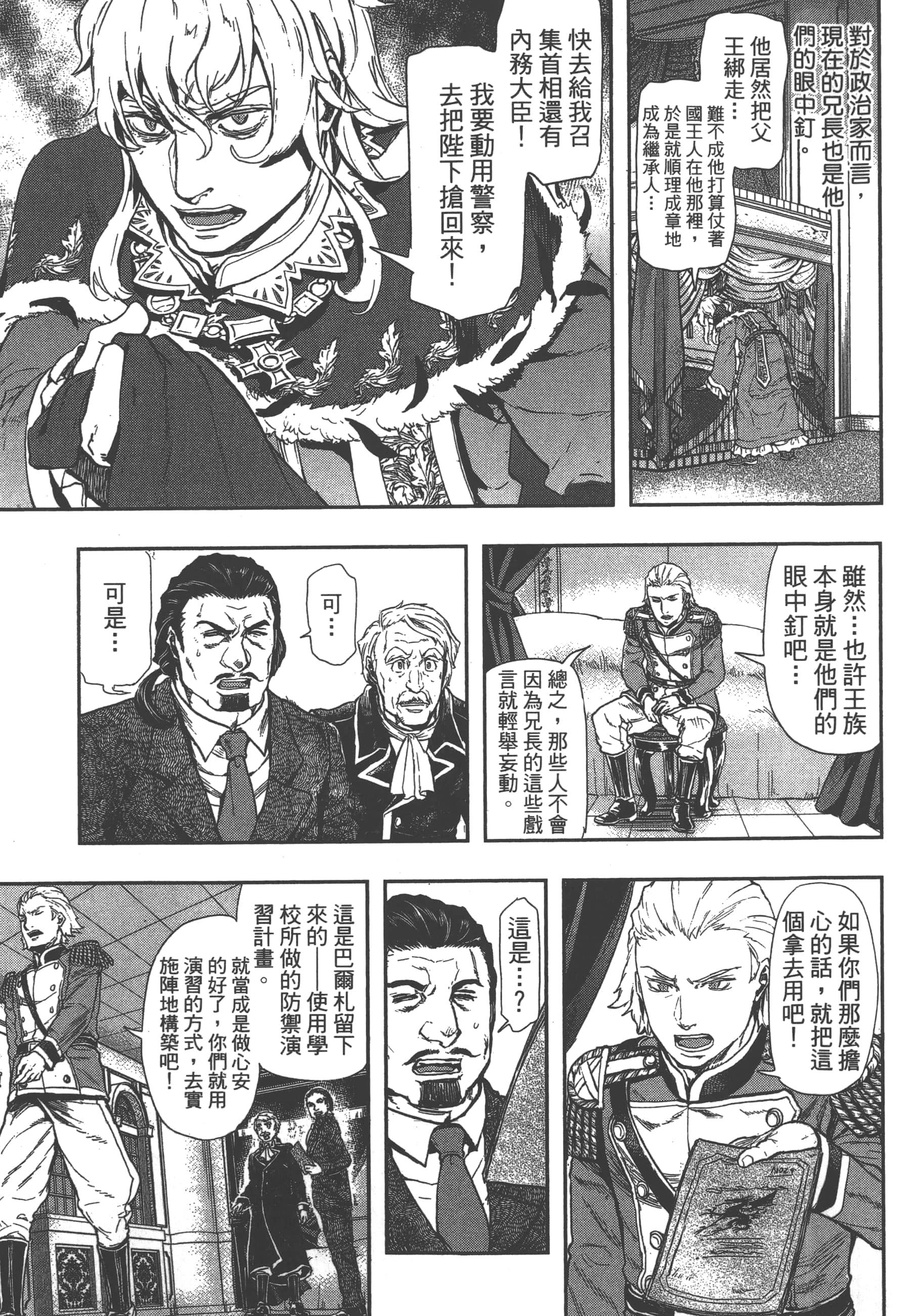 巴尔扎的军靴【1-123话 85-123是生肉】【軍靴のバルツァー／巴爾札的軍靴】-7