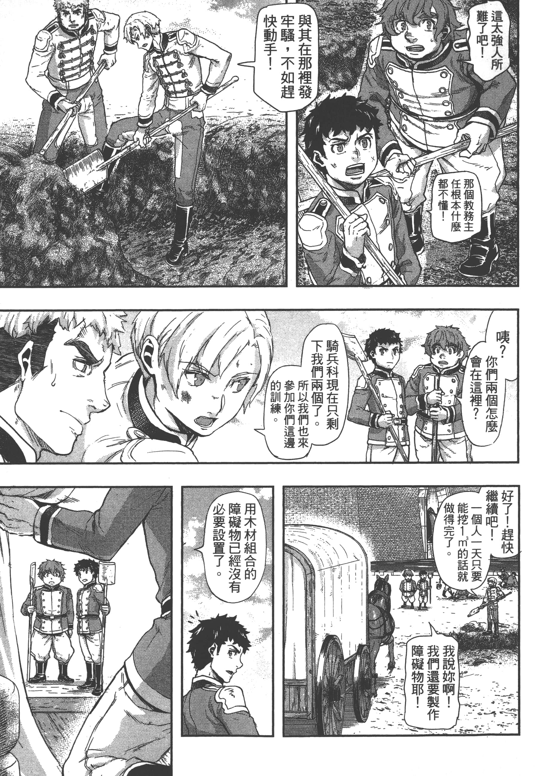 巴尔扎的军靴【1-123话 85-123是生肉】【軍靴のバルツァー／巴爾札的軍靴】-7