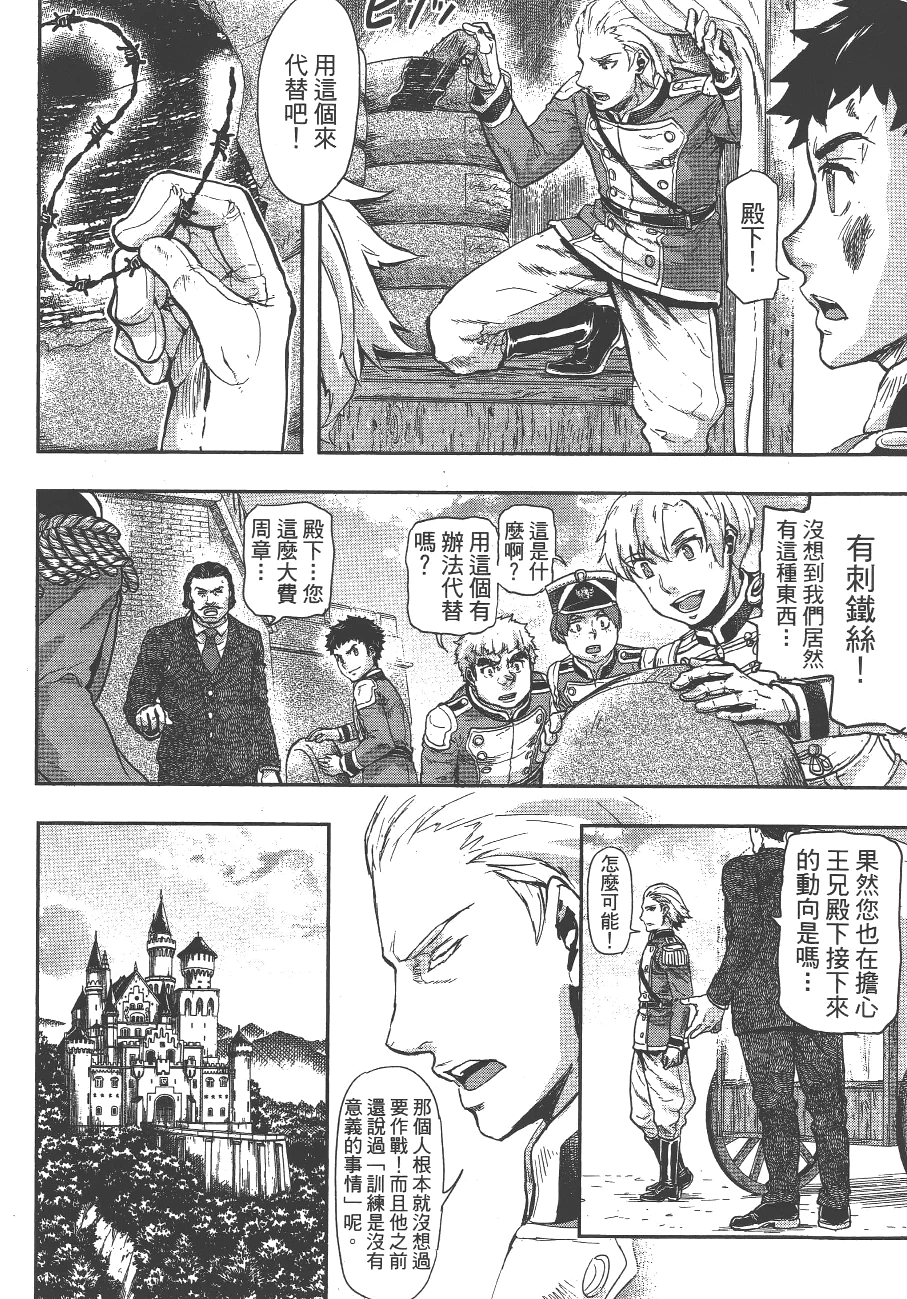 巴尔扎的军靴【1-123话 85-123是生肉】【軍靴のバルツァー／巴爾札的軍靴】-7