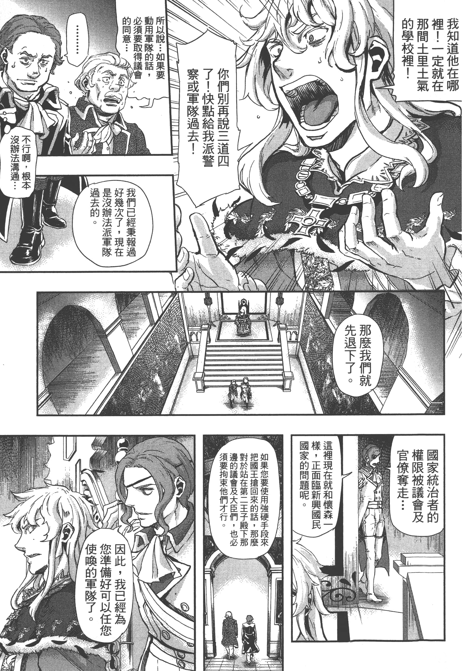 巴尔扎的军靴【1-123话 85-123是生肉】【軍靴のバルツァー／巴爾札的軍靴】-7