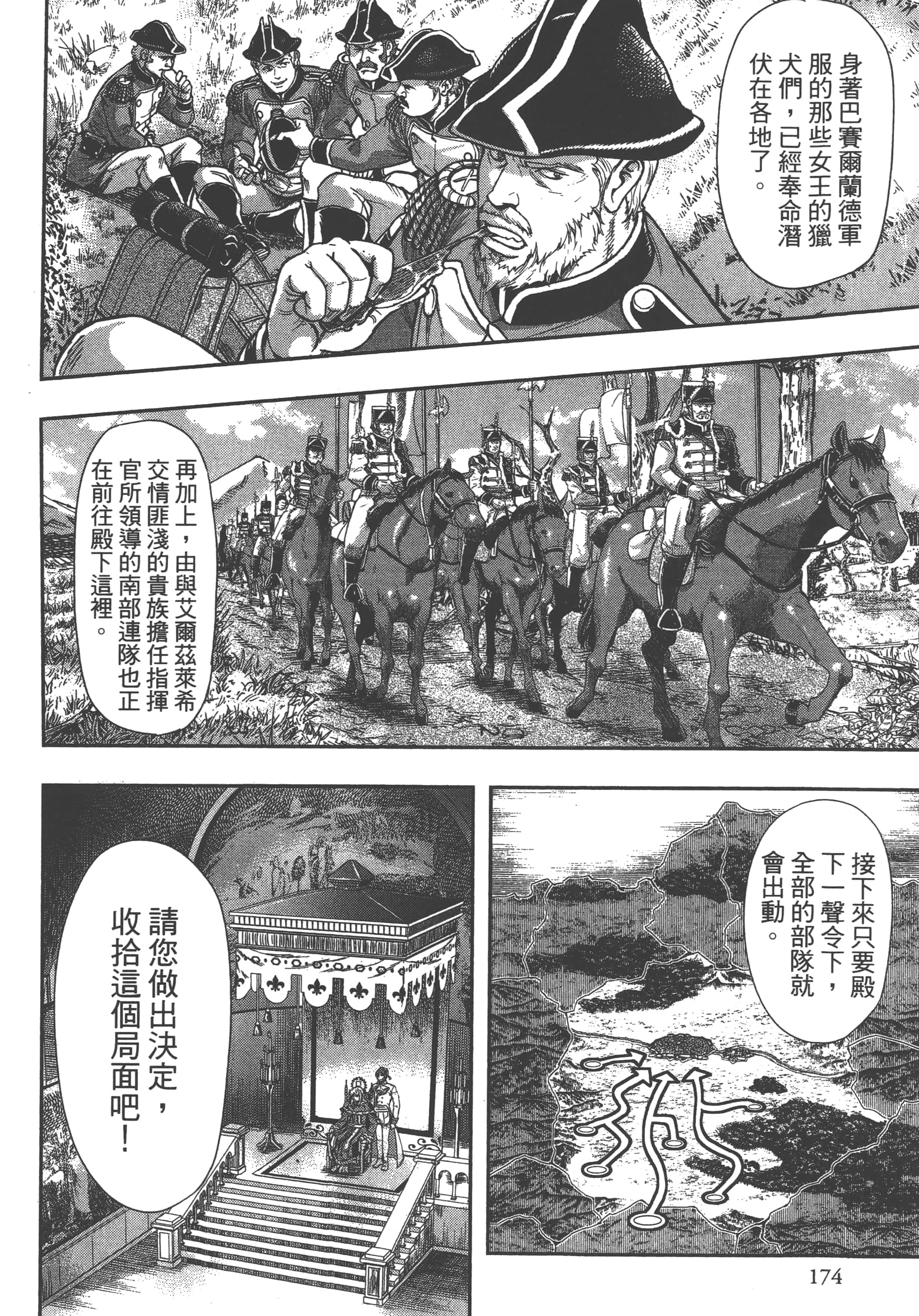 巴尔扎的军靴【1-123话 85-123是生肉】【軍靴のバルツァー／巴爾札的軍靴】-7