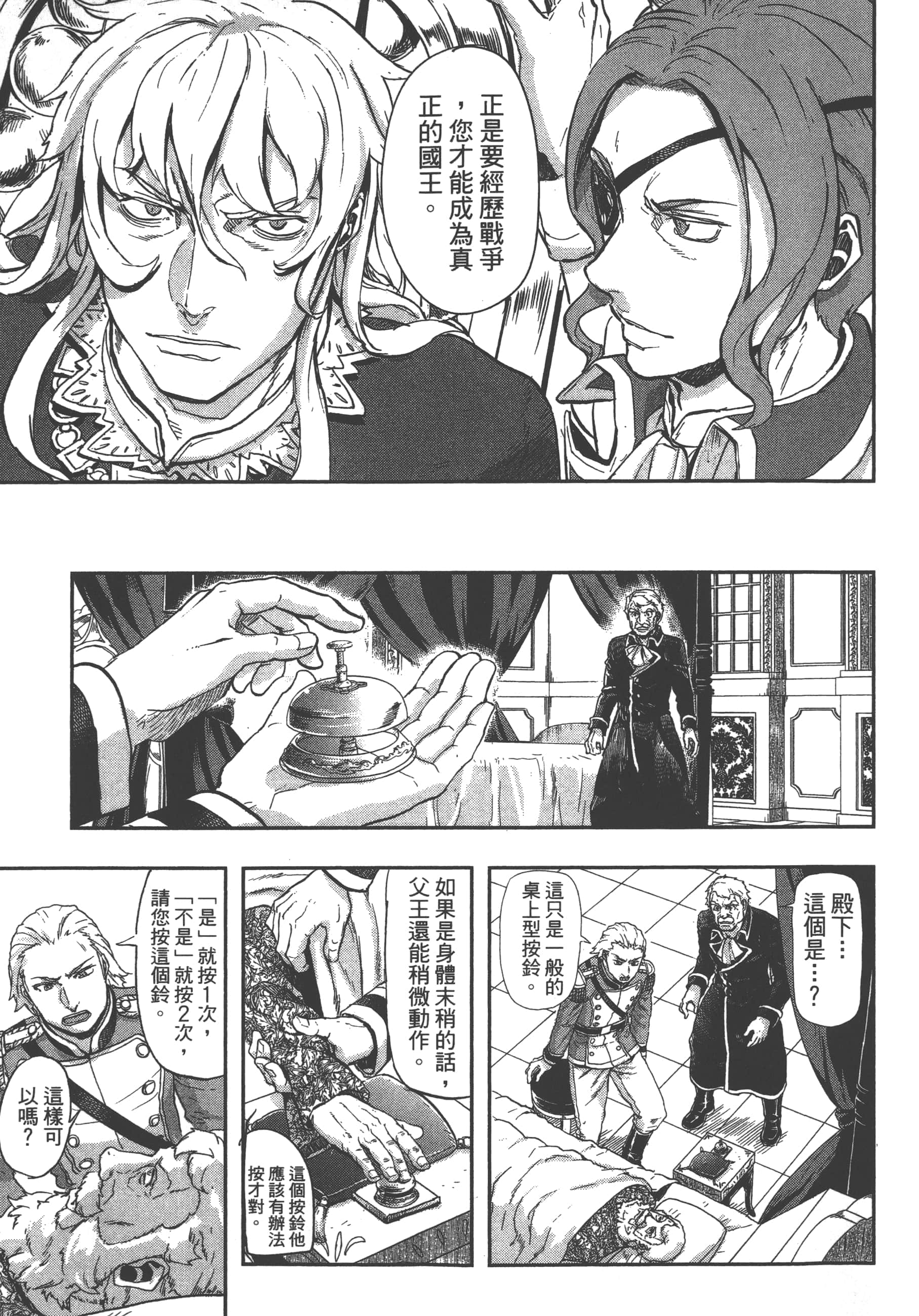 巴尔扎的军靴【1-123话 85-123是生肉】【軍靴のバルツァー／巴爾札的軍靴】-7