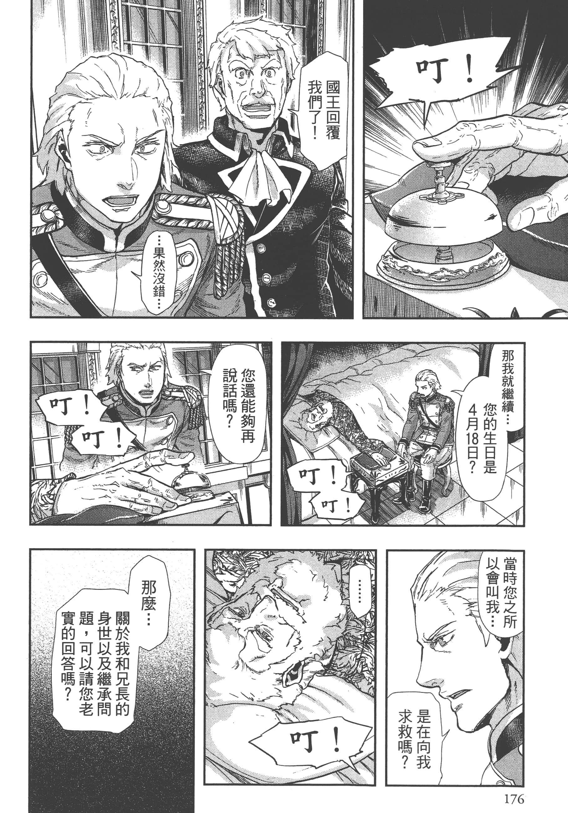 巴尔扎的军靴【1-123话 85-123是生肉】【軍靴のバルツァー／巴爾札的軍靴】-7