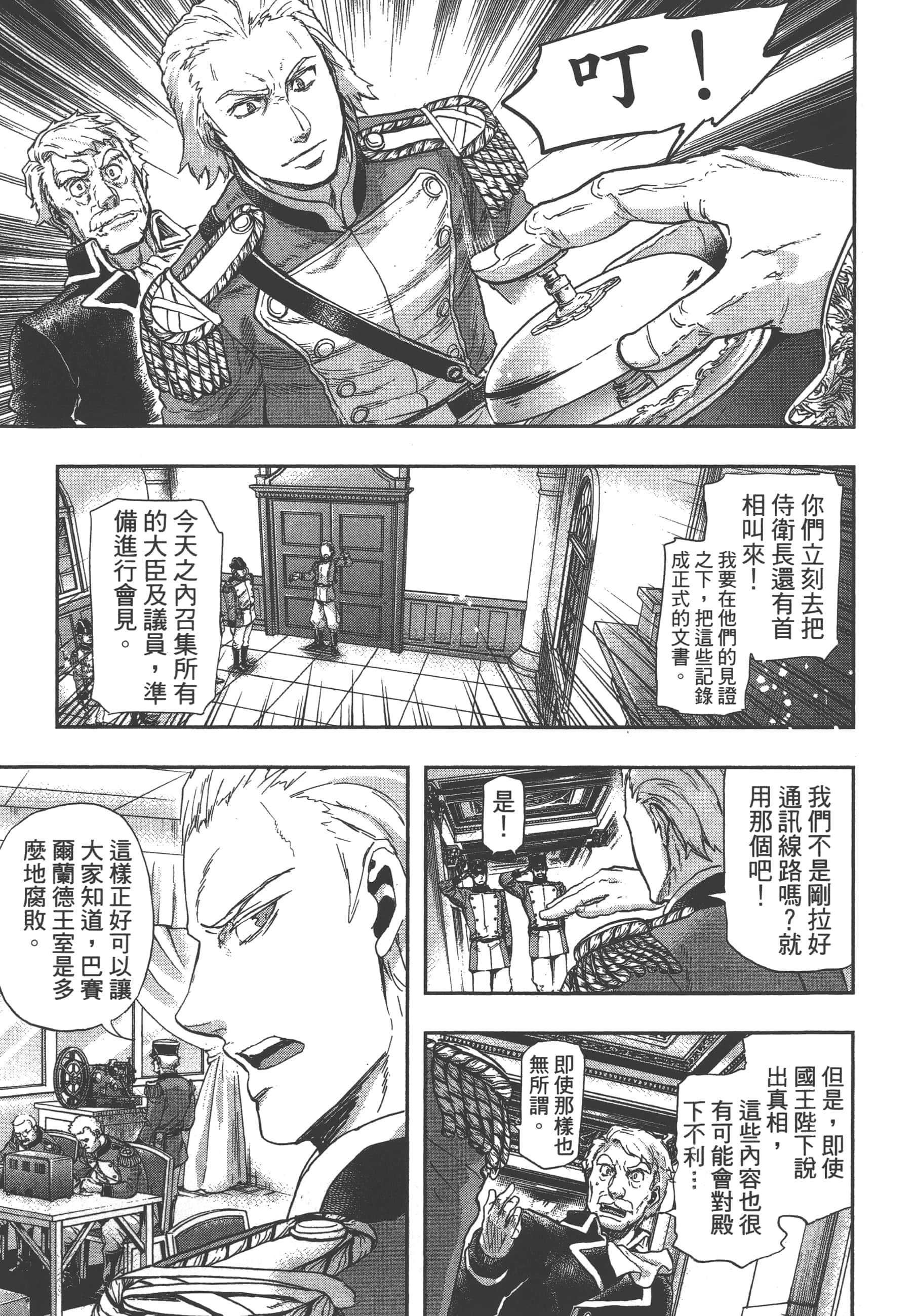 巴尔扎的军靴【1-123话 85-123是生肉】【軍靴のバルツァー／巴爾札的軍靴】-7