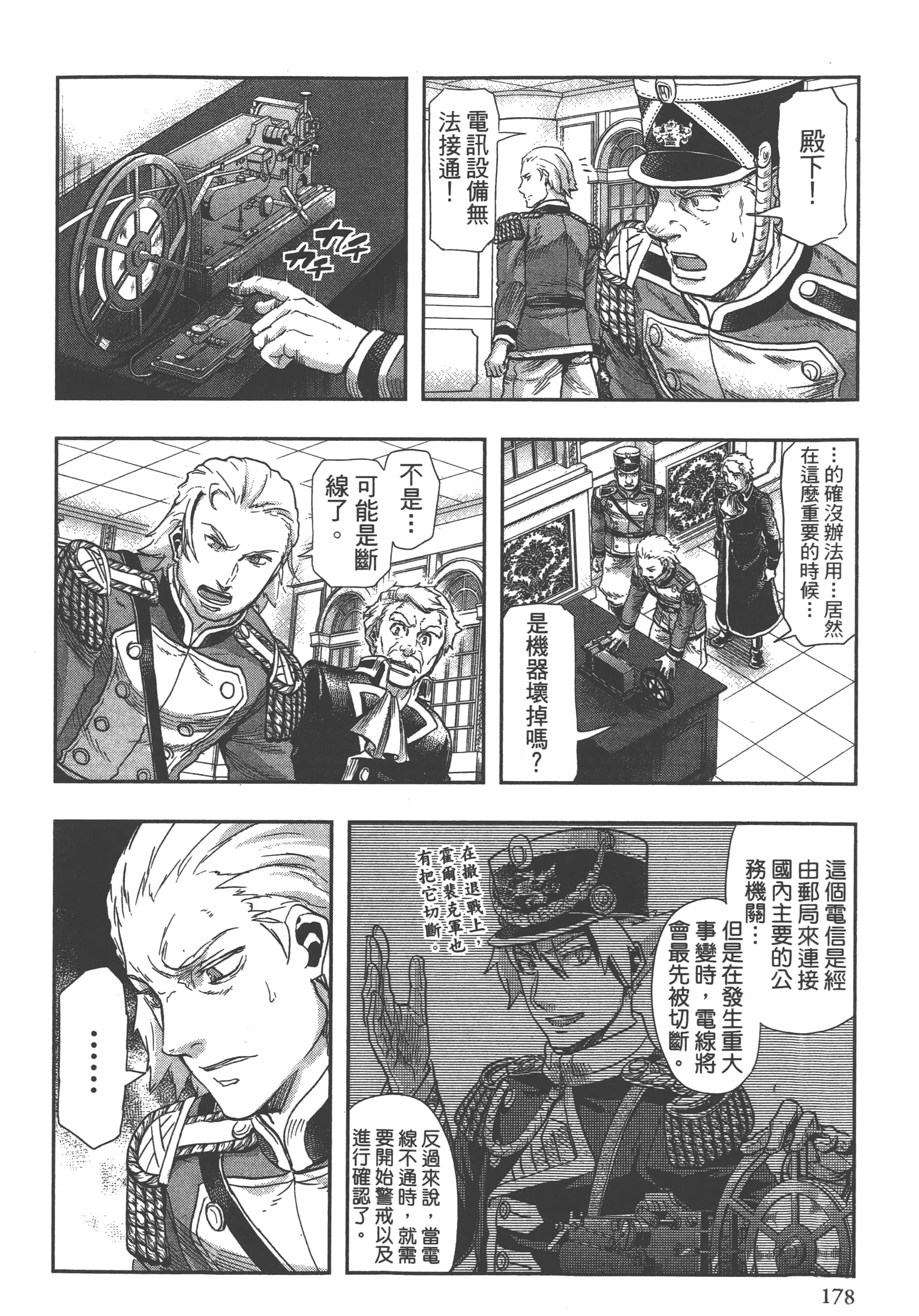 巴尔扎的军靴【1-123话 85-123是生肉】【軍靴のバルツァー／巴爾札的軍靴】-7